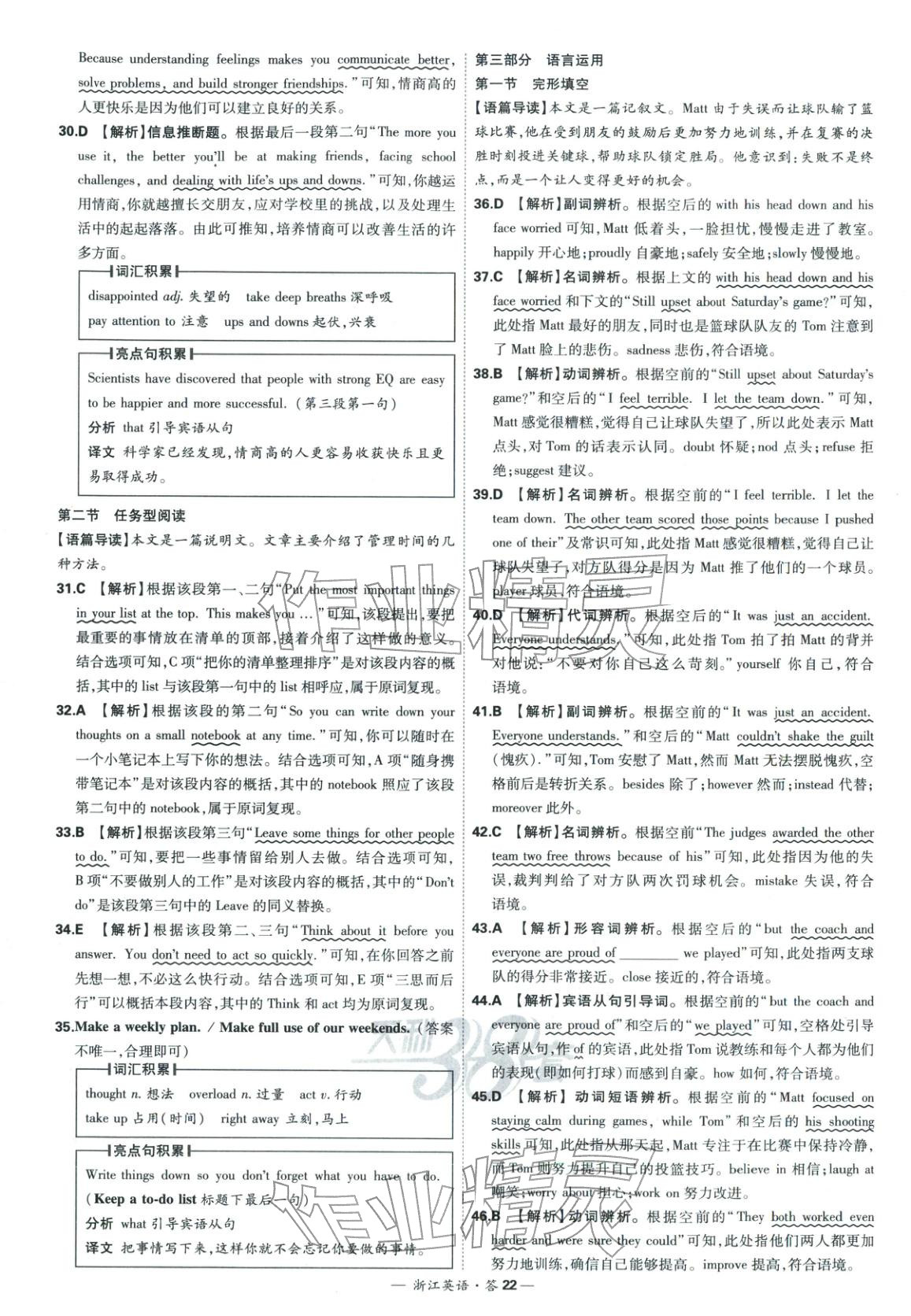 2026年天利38套中考試題精粹英語浙江專版&nbsp;第22頁