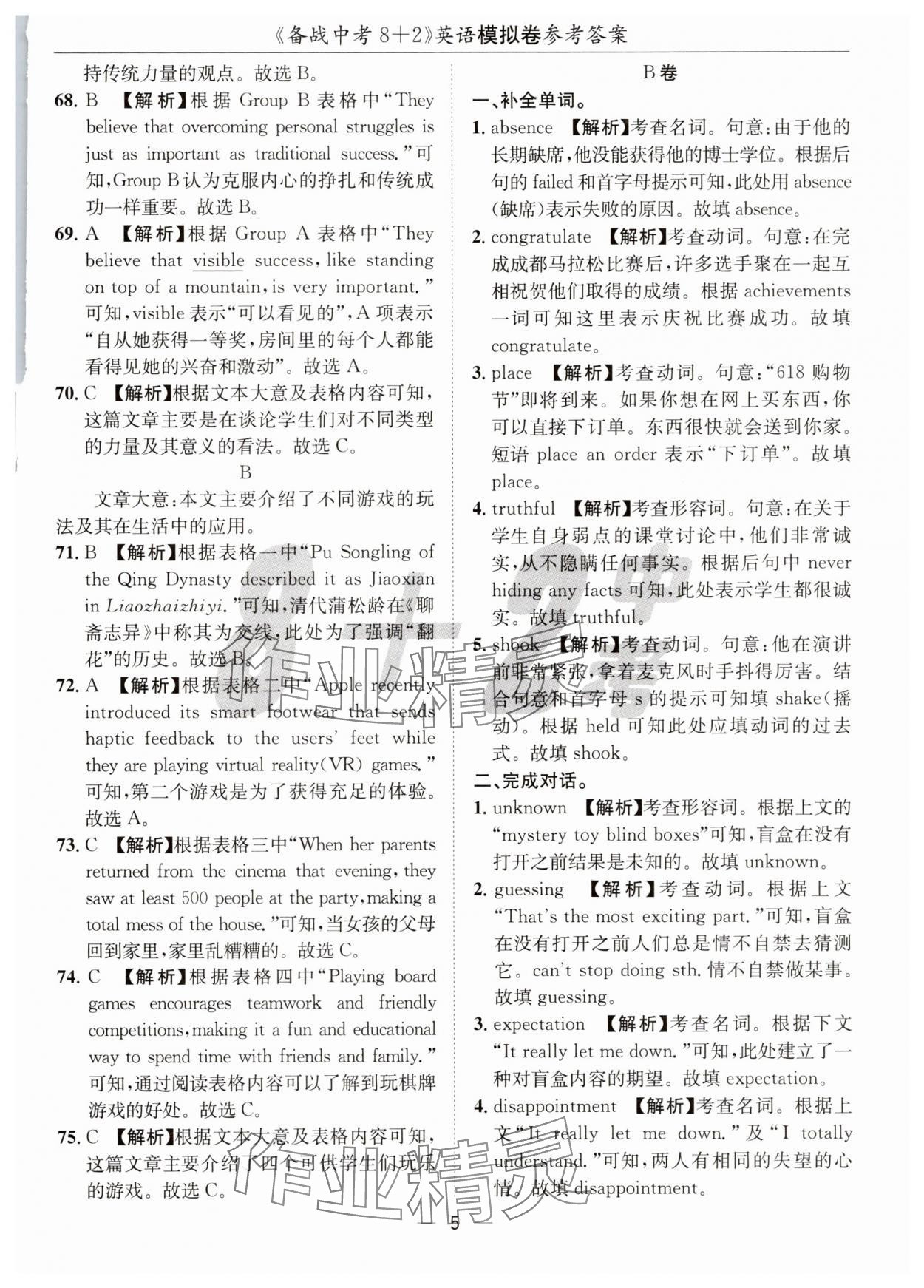 2025年中考密卷8加2英語 第5頁