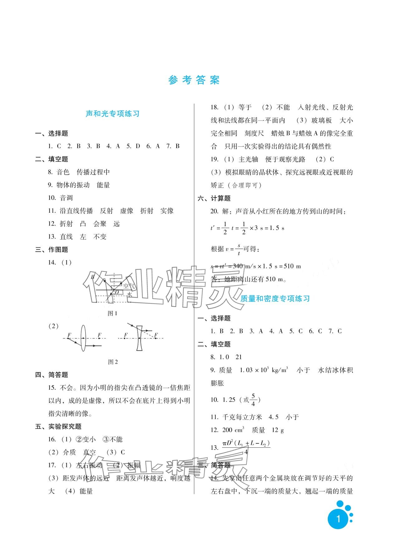 2024年寒假生活河北人民出版社九年級物理人教版 第1頁