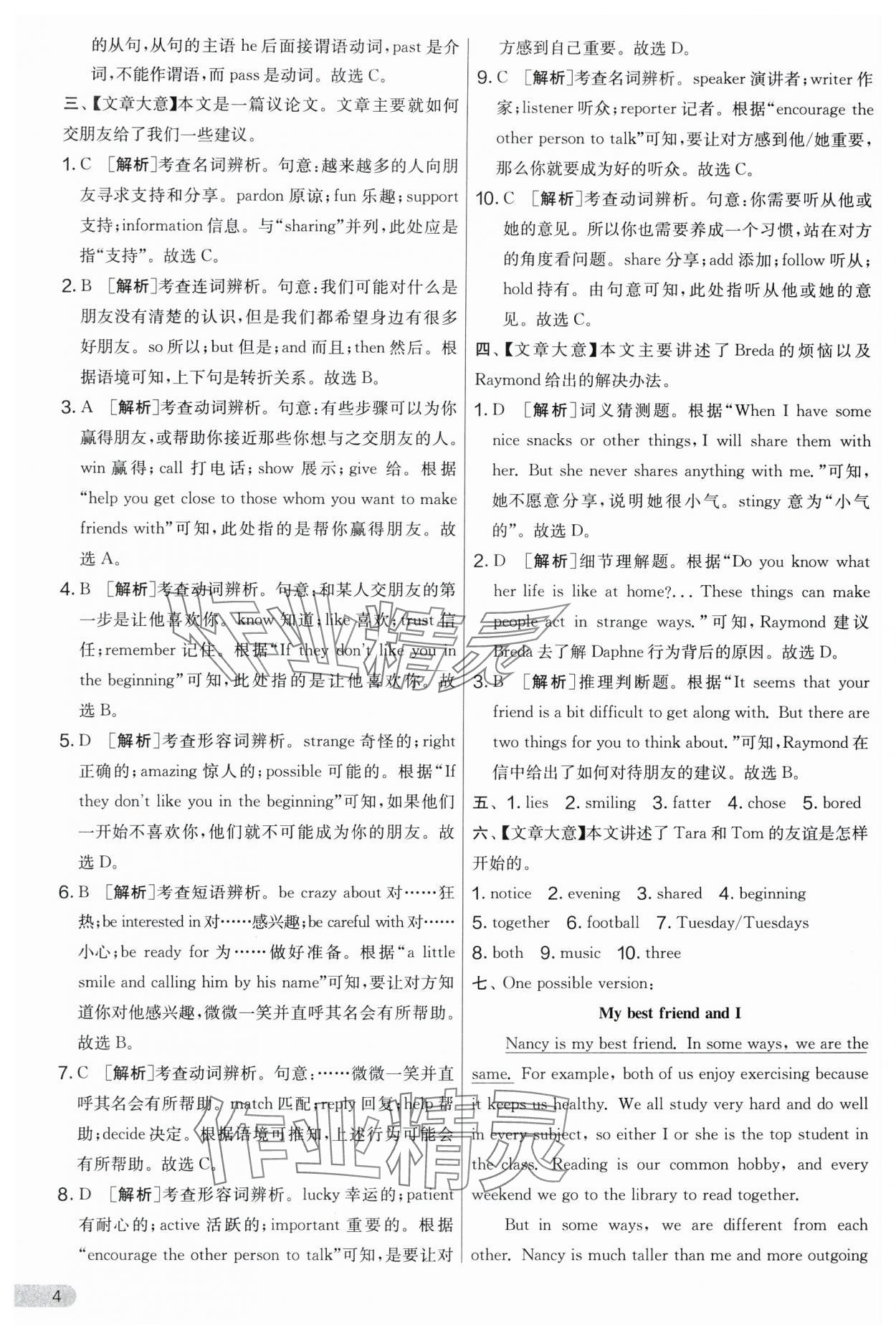 2024年實驗班提優(yōu)大考卷八年級英語上冊譯林版 第4頁