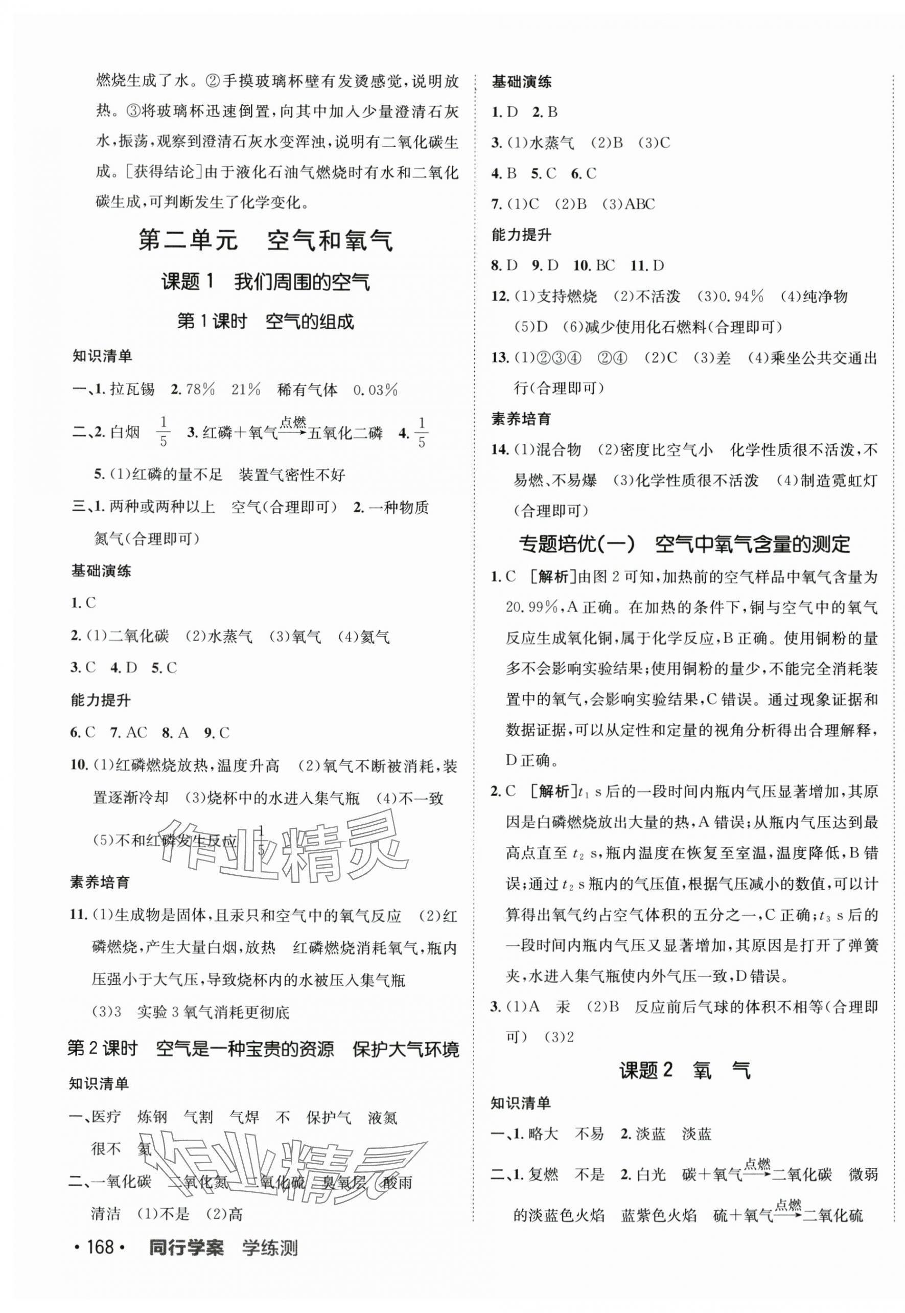 2025年同行學(xué)案九年級化學(xué)上冊人教版 第3頁