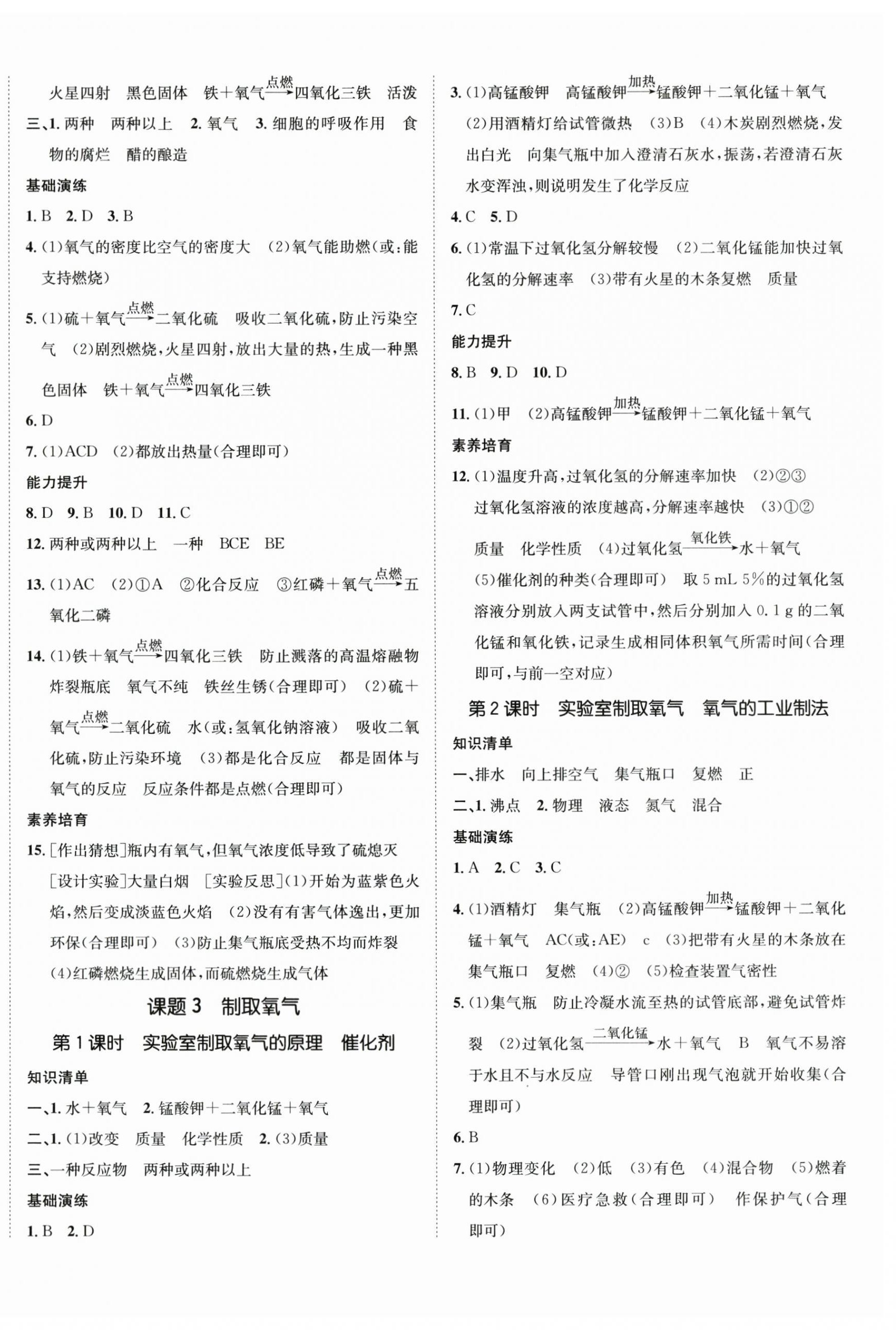 2025年同行學案九年級化學上冊人教版 第4頁