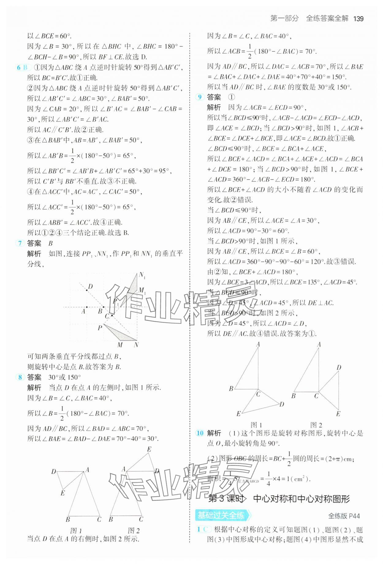 2025年5年中考3年模拟七年级数学下册苏科版 第23页