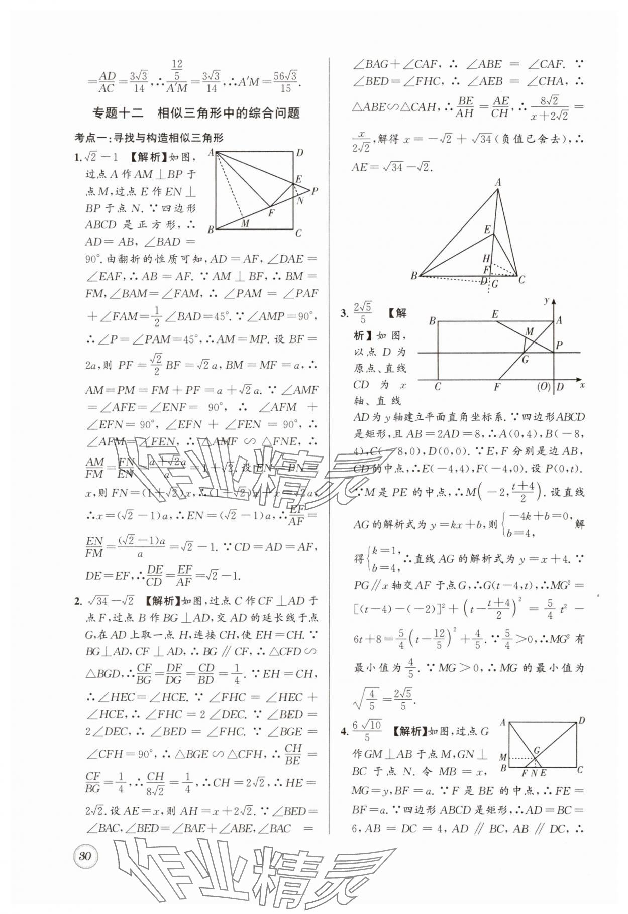 2024年名校题库九年级数学全一册北师大版 第30页