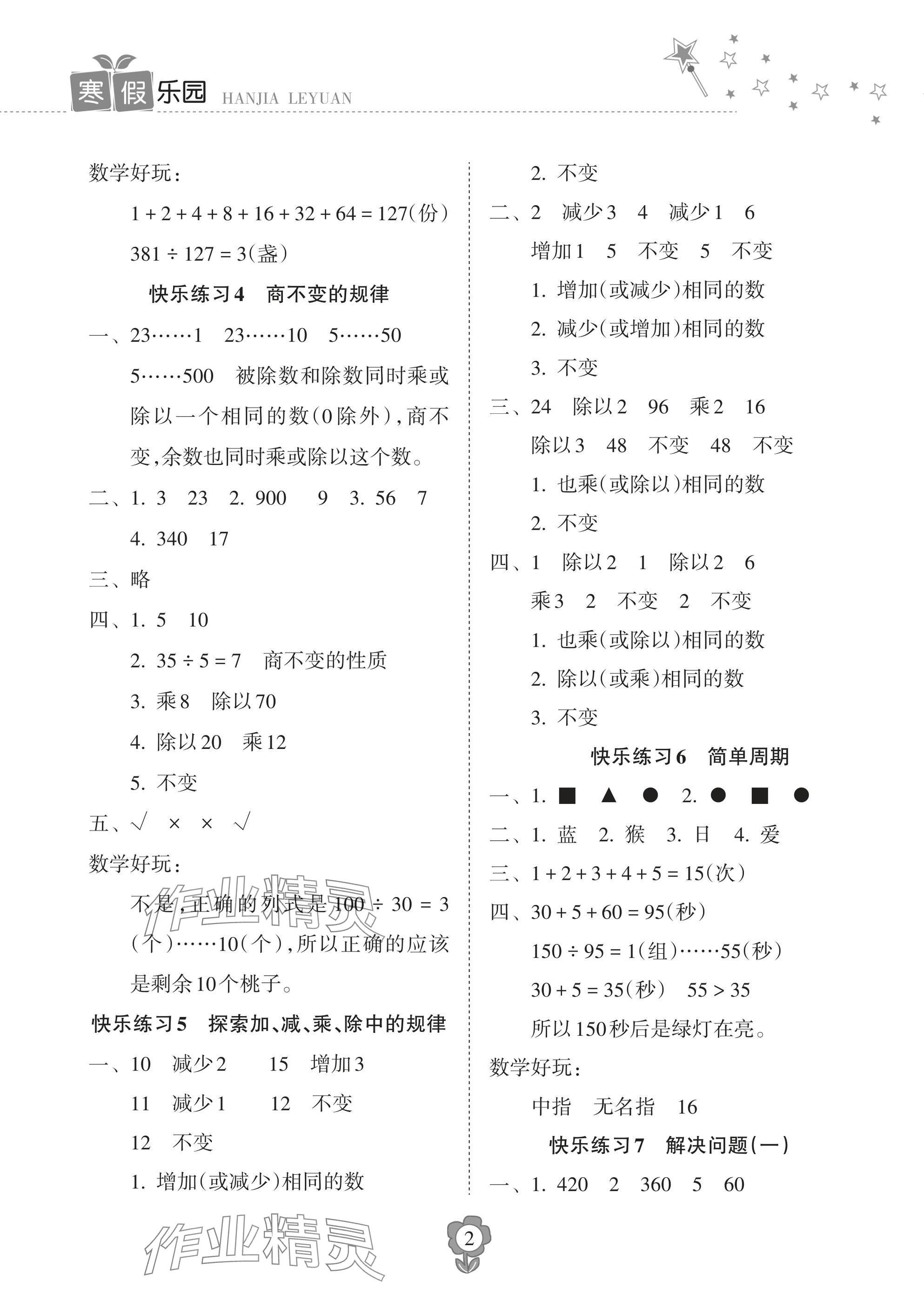 2025年寒假樂園海南出版社四年級數(shù)學 參考答案第2頁