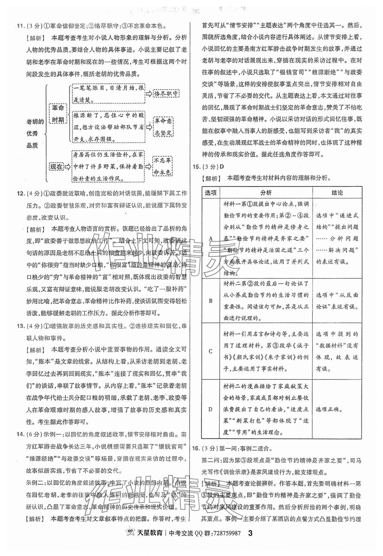 2024年金考卷福建中考45套匯編語文 參考答案第3頁