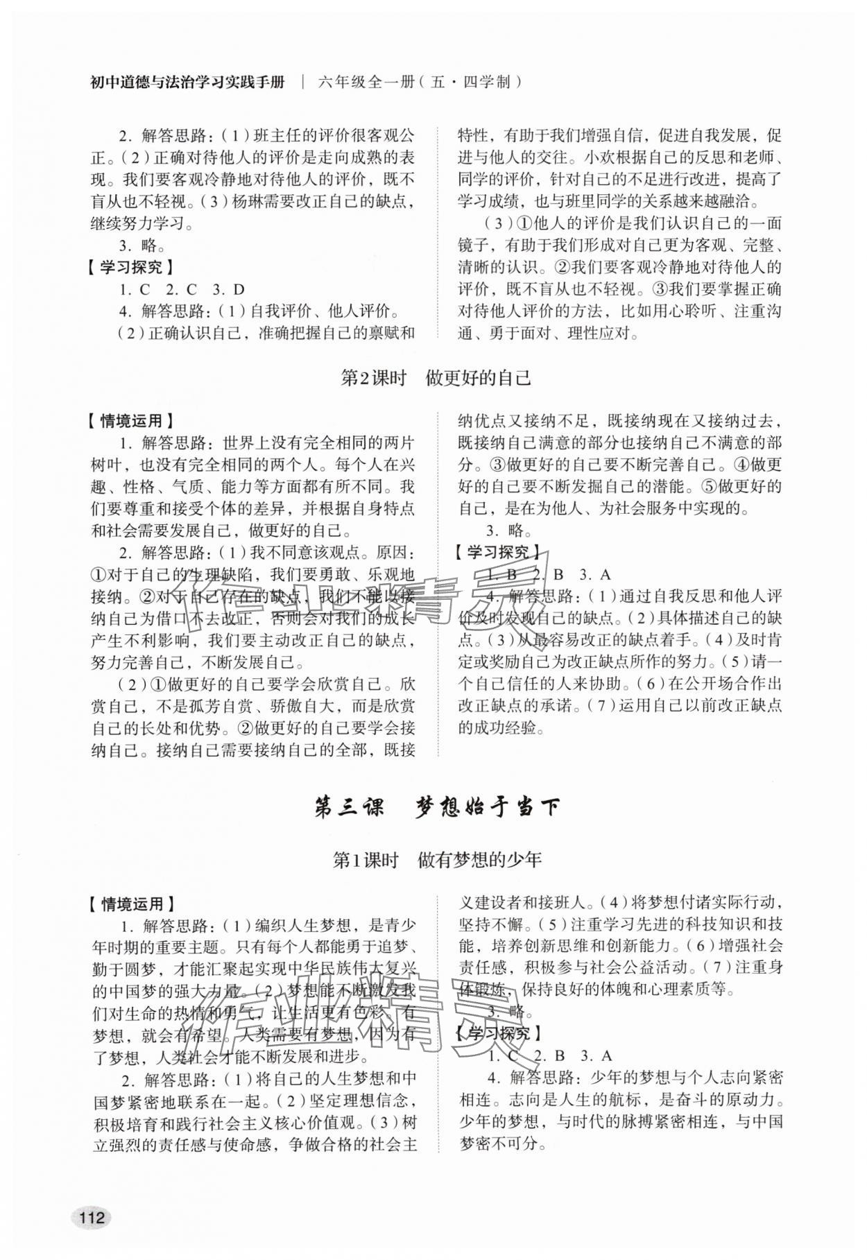 2024年學(xué)習(xí)實(shí)踐手冊山東人民出版社六年級道德與法治上冊人教版五四制 第2頁