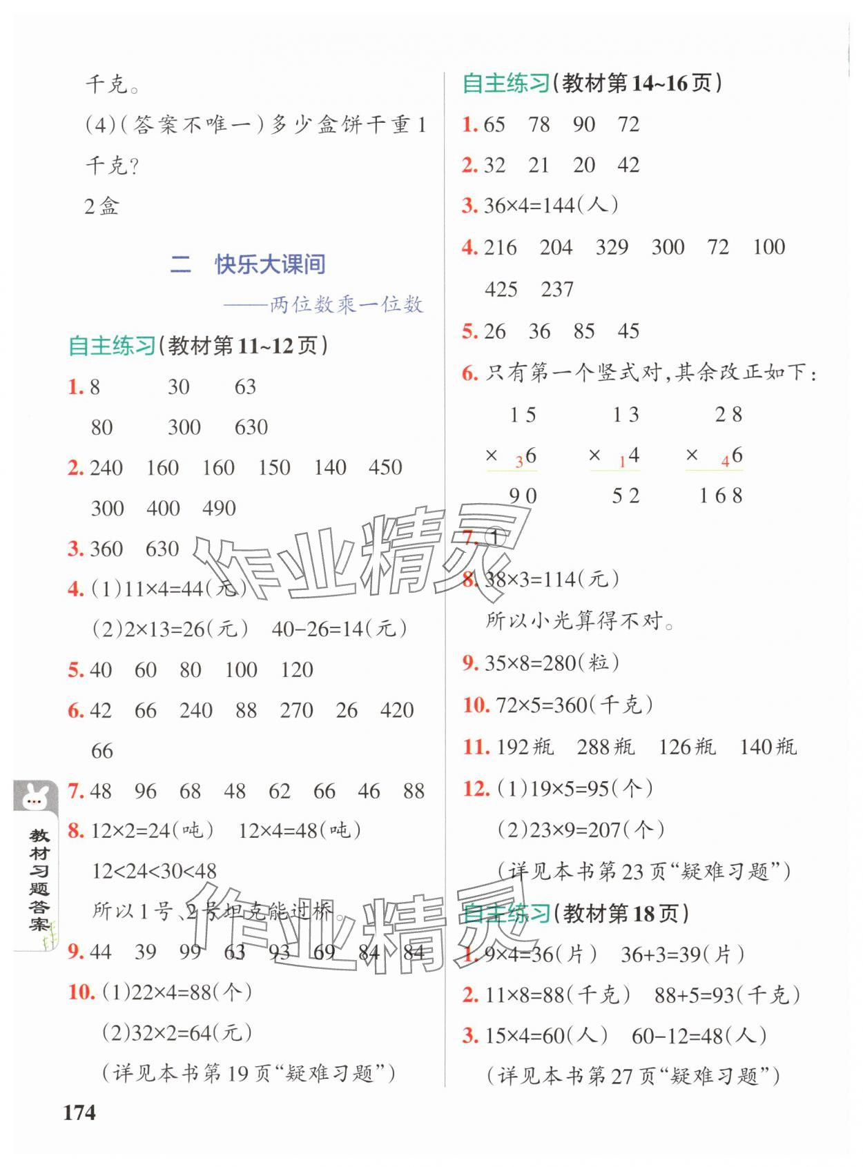 2024年教材课本三年级数学上册青岛版 参考答案第2页