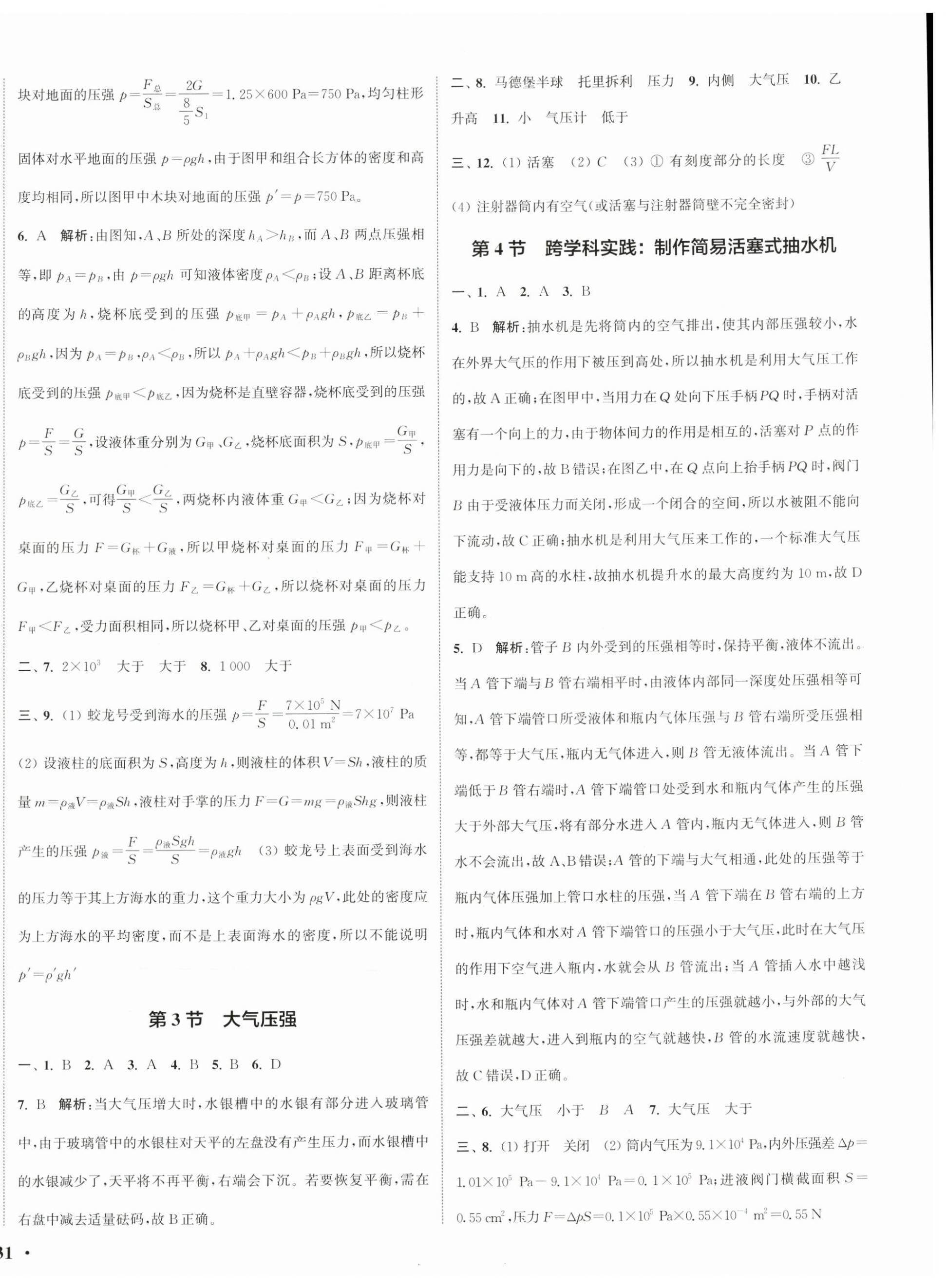 2025年通城学典活页检测八年级物理下册人教版 第6页