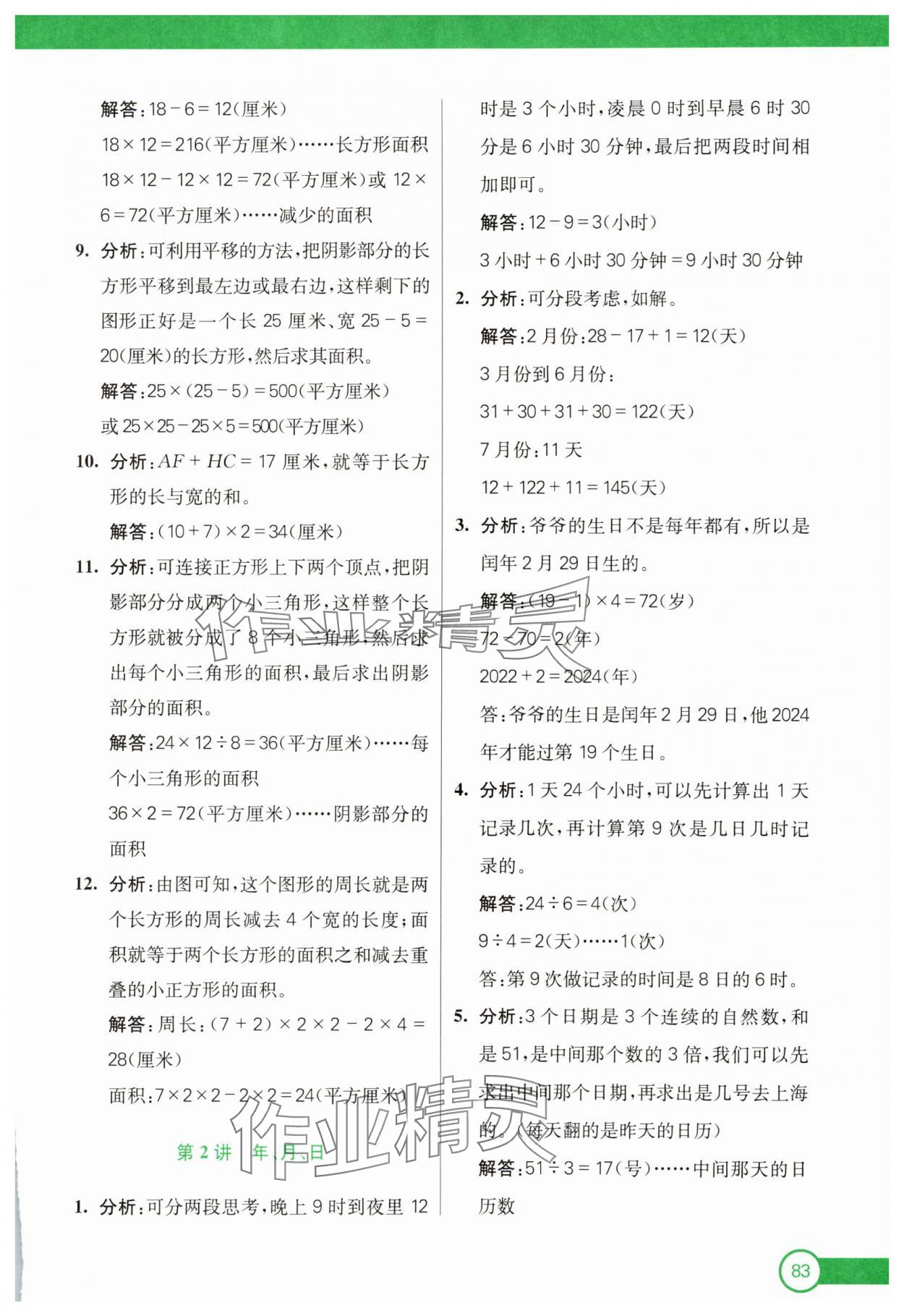 2025年小學(xué)奧數(shù)暑假拔高銜接15講三升四年級 參考答案第2頁