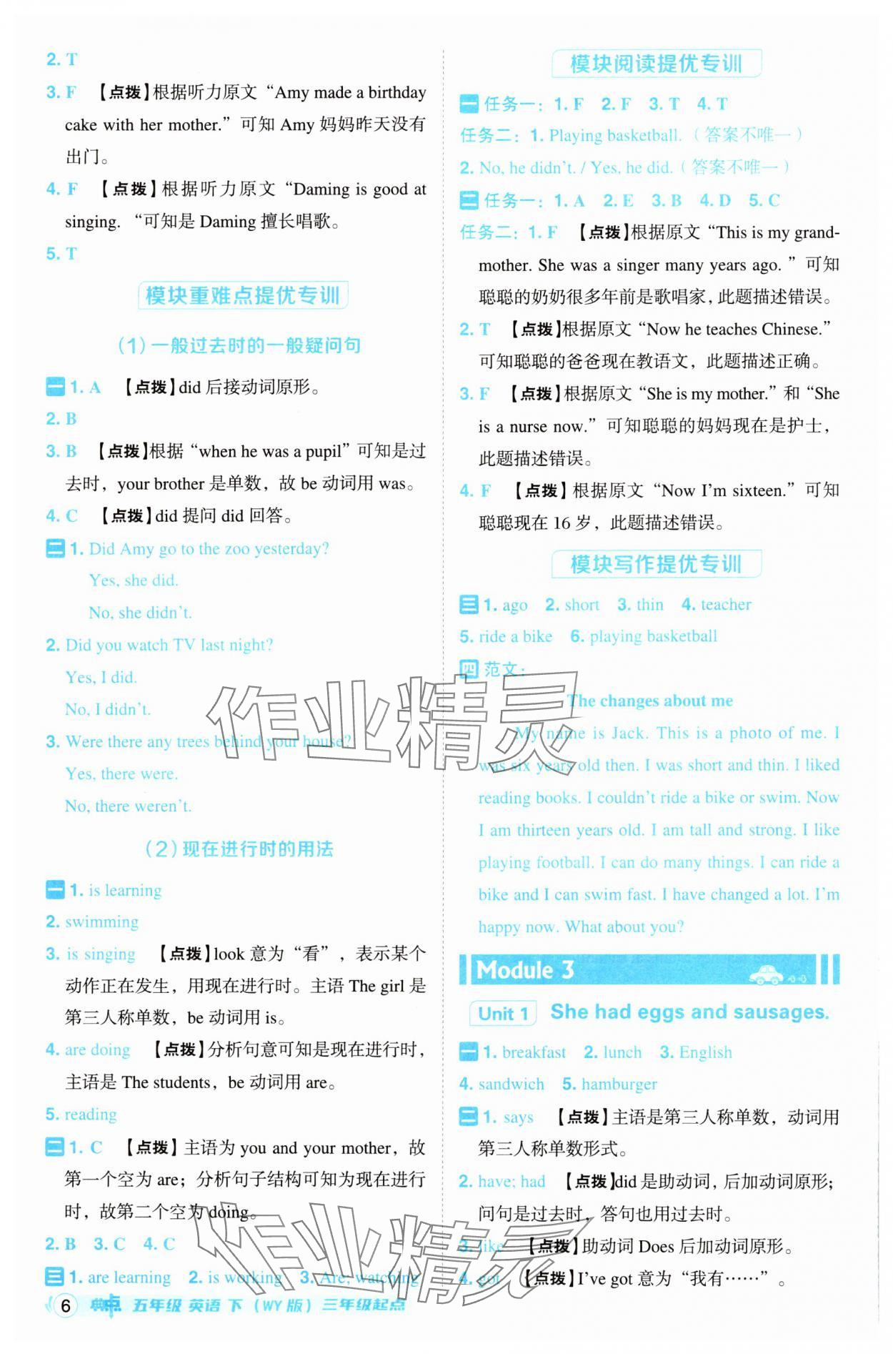 2025年綜合應用創新題典中點五年級英語下冊外研版 參考答案第6頁