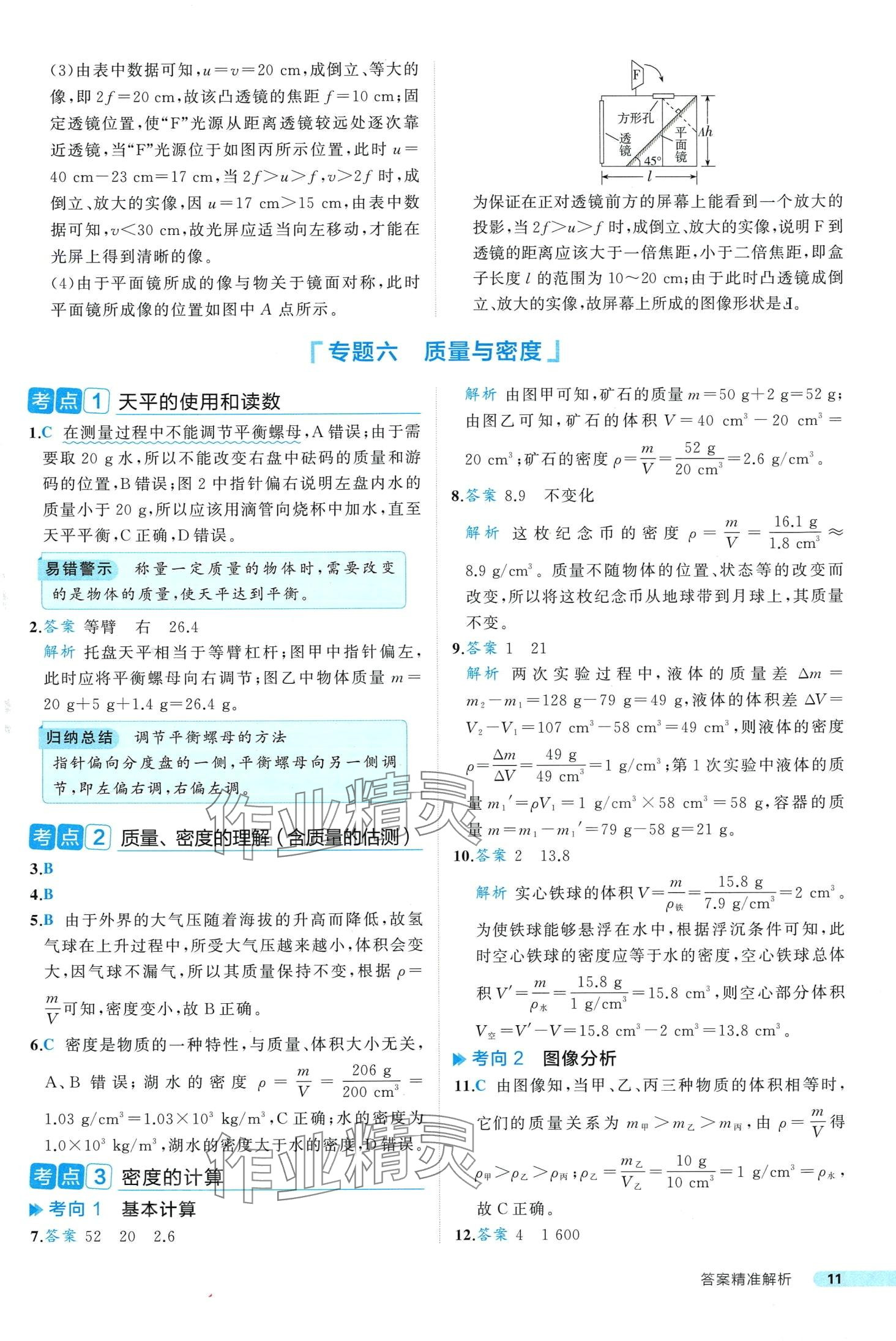 2024年中考真題考點刷物理中考&nbsp;第11頁