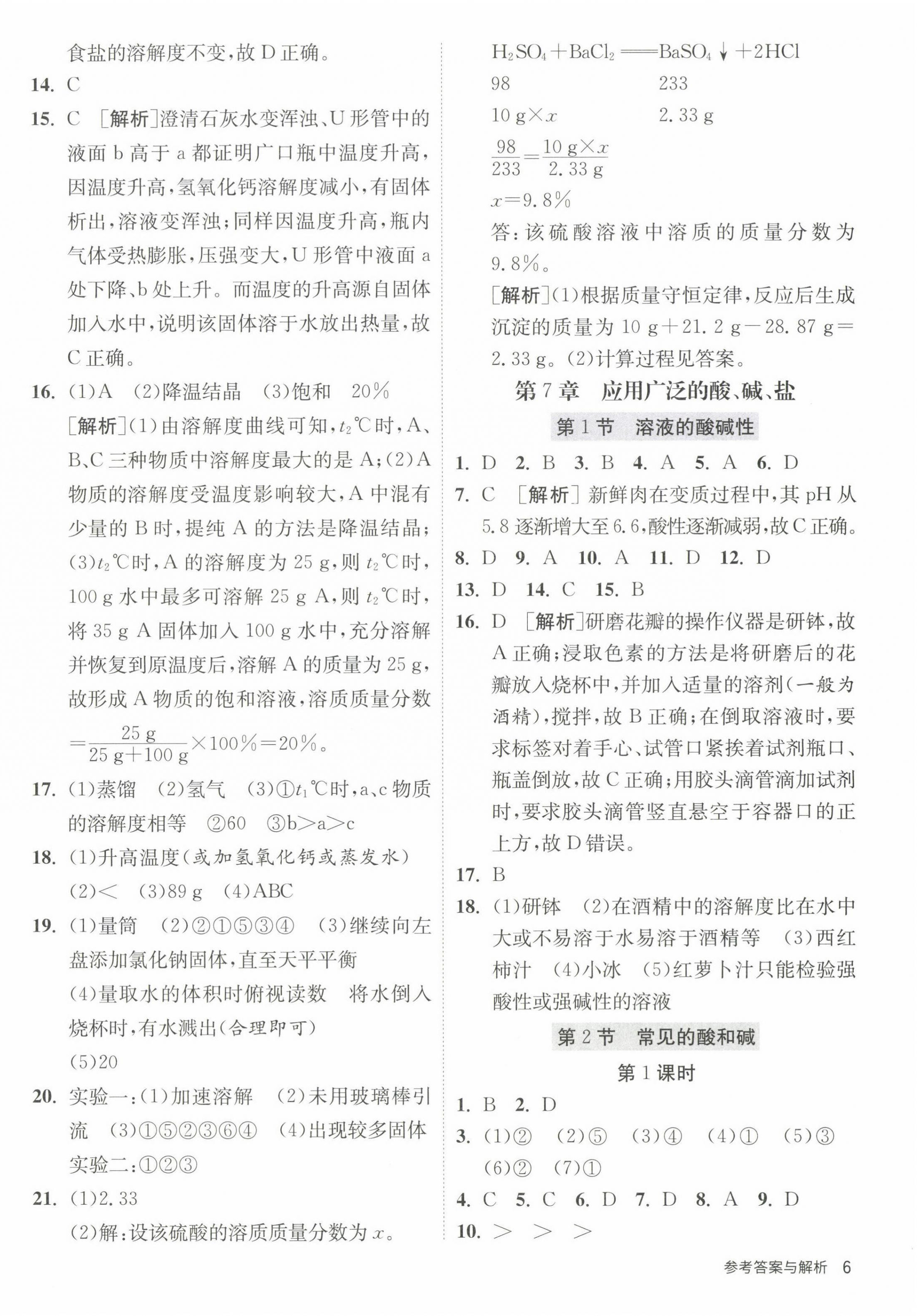 2024年課時訓練江蘇人民出版社九年級化學下冊滬教版 第6頁