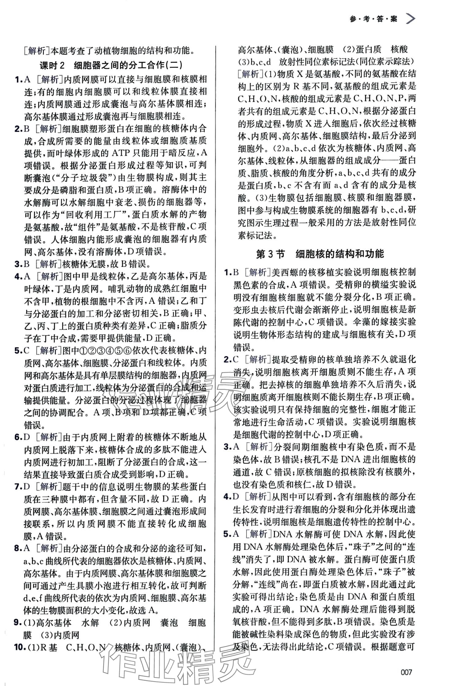 2024年學(xué)習(xí)質(zhì)量監(jiān)測高中生物必修1人教版 第7頁