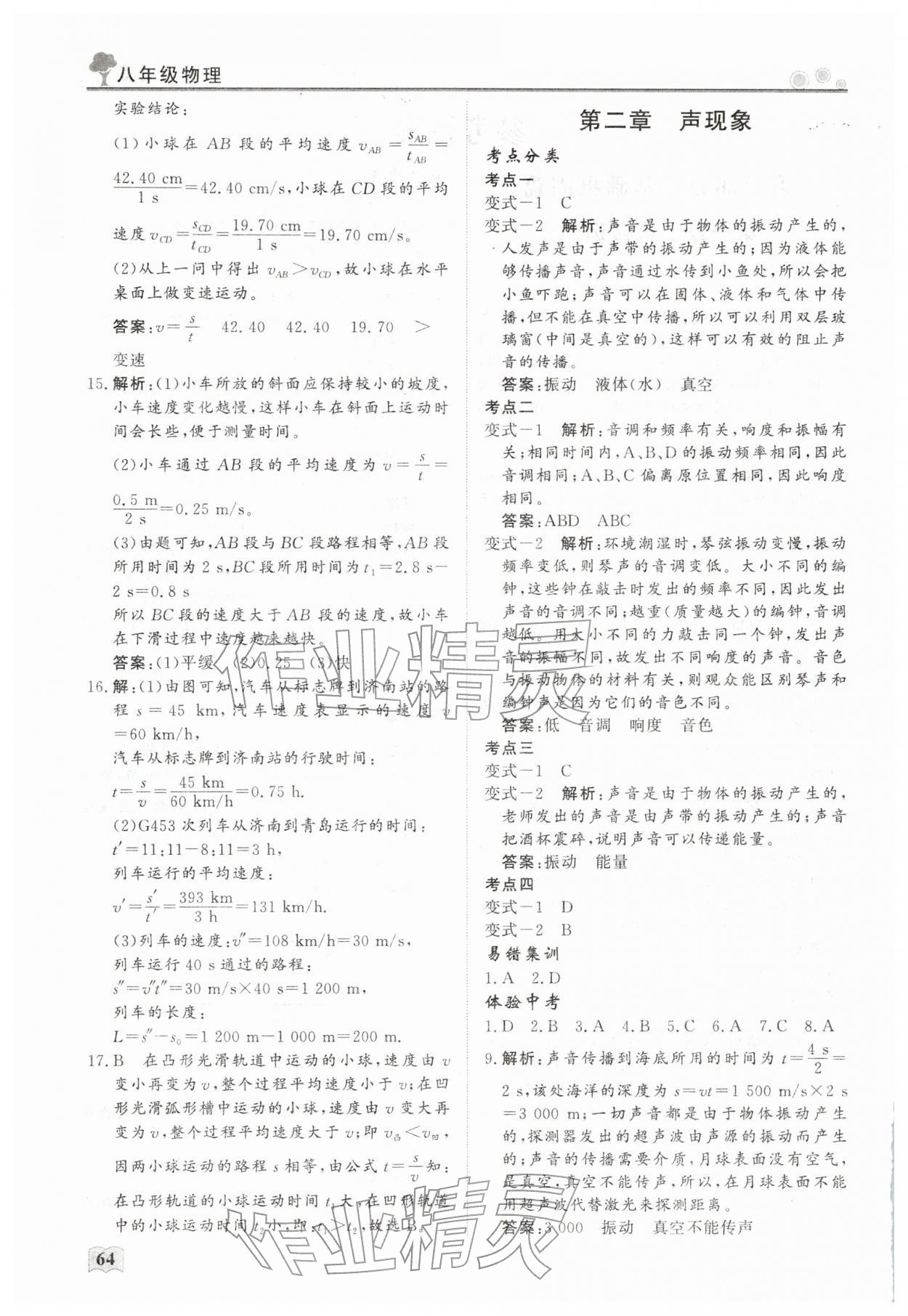 2026年智慧學習假期生活八年級物理人教版&nbsp;第2頁
