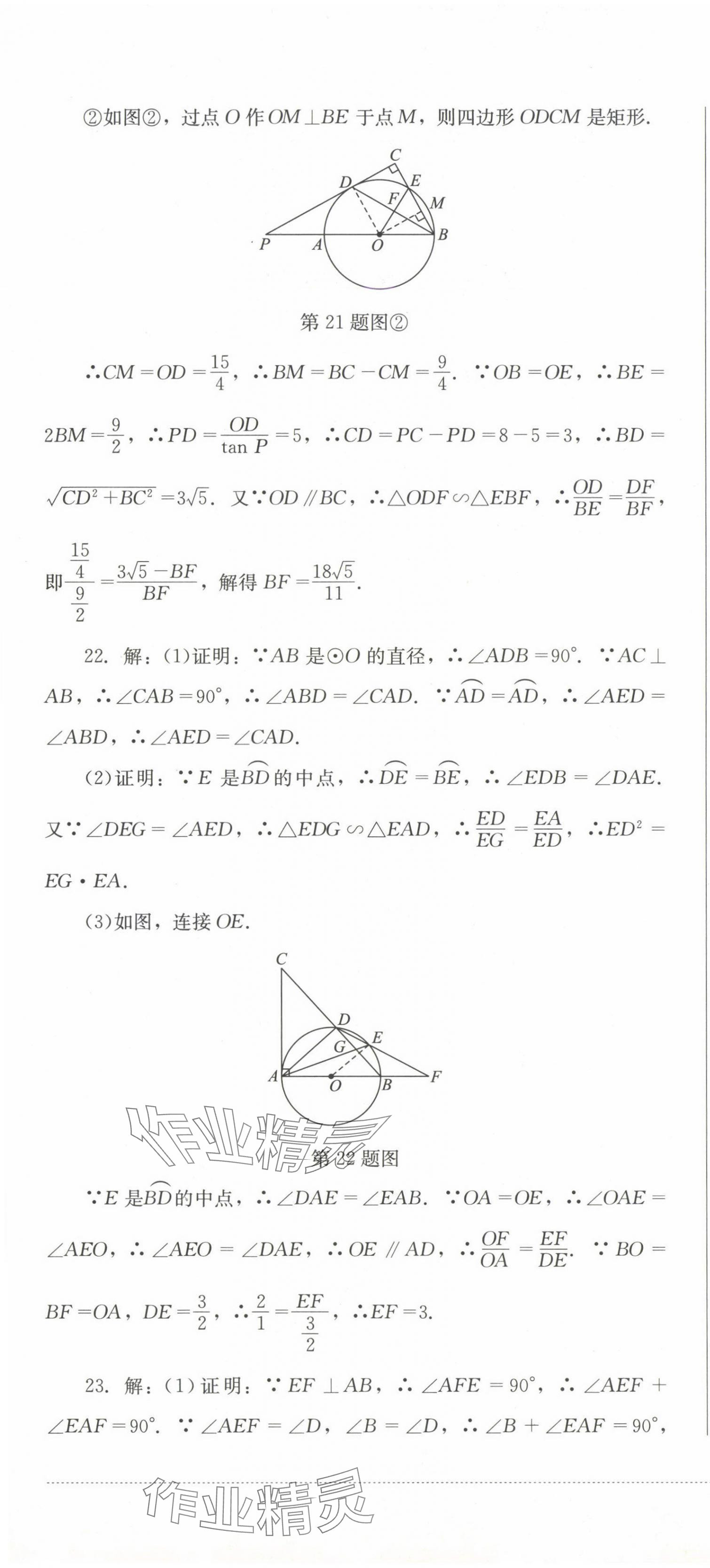 2025年學情點評四川教育出版社九年級數學下冊北師大版 第13頁
