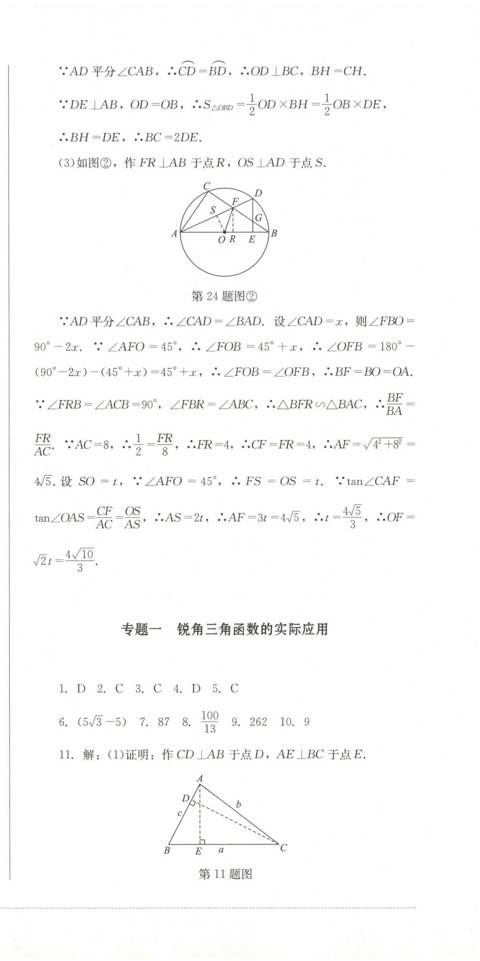 2025年學情點評四川教育出版社九年級數學下冊北師大版 第15頁