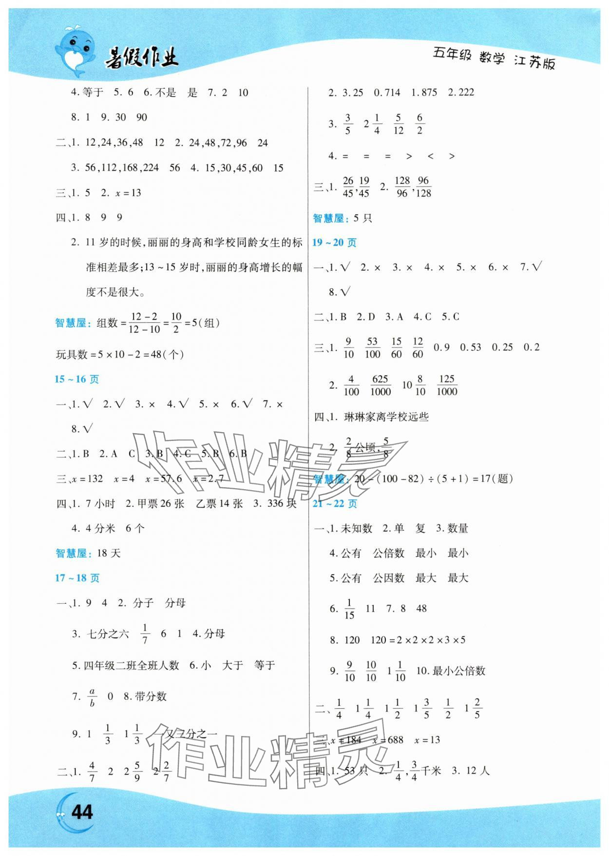 2025年暑假作业中原农民出版社五年级数学苏教版 第2页