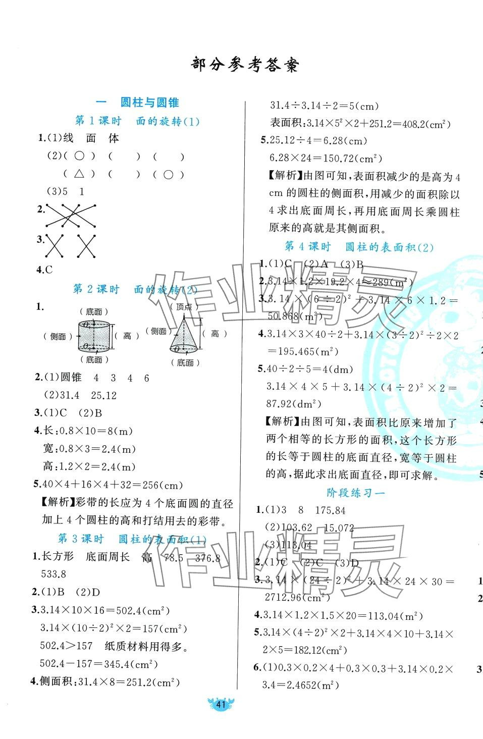 2024年原創(chuàng)新課堂六年級(jí)數(shù)學(xué)下冊(cè)北師大版 第1頁(yè)