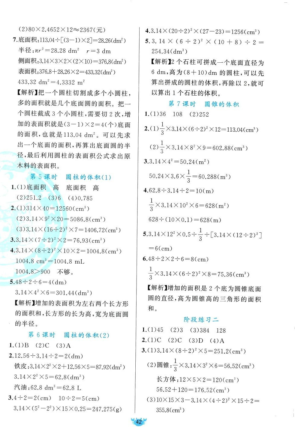 2024年原创新课堂六年级数学下册北师大版 第2页