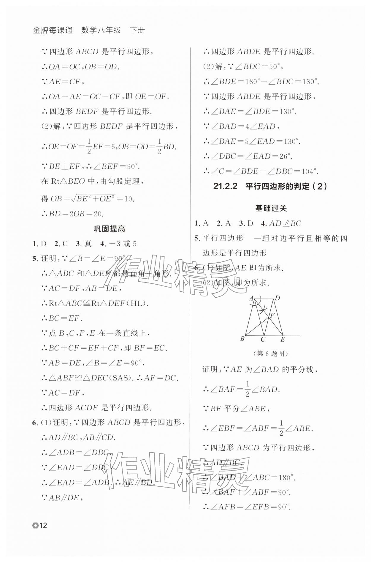 2026年点石成金金牌每课通八年级数学下册人教版辽宁专版&nbsp;第16页