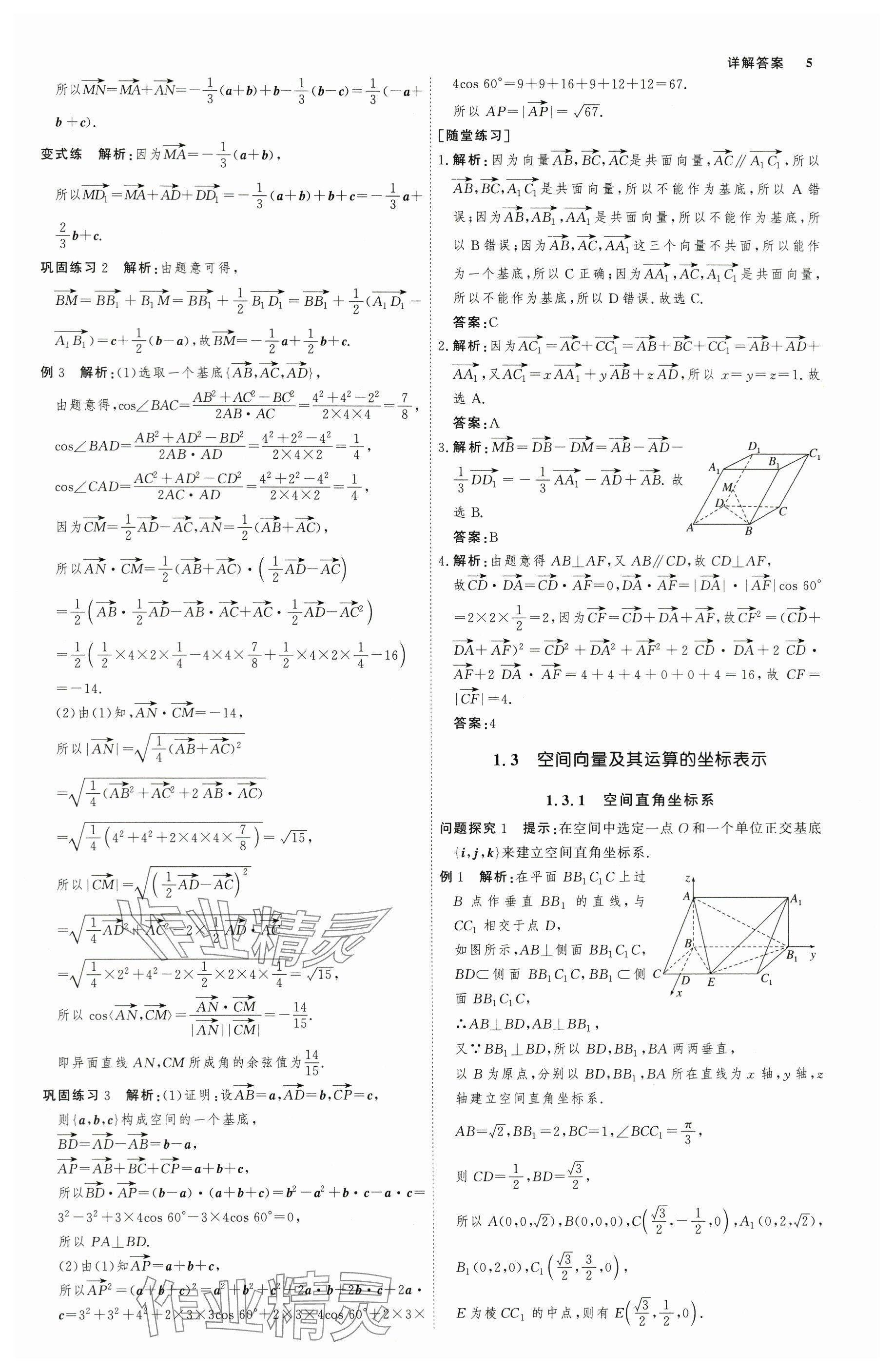 2025年師說高中數學選擇性必修第一冊 參考答案第4頁