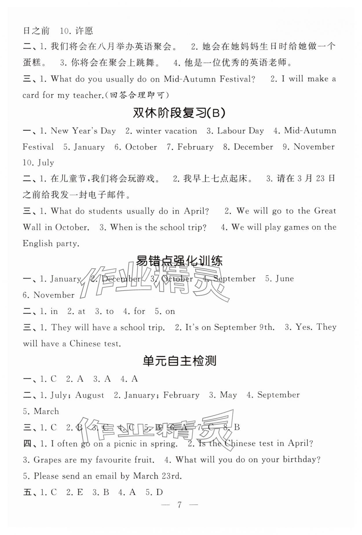2025年經(jīng)綸學(xué)霸默寫小能手五年級英語下冊人教版 第7頁
