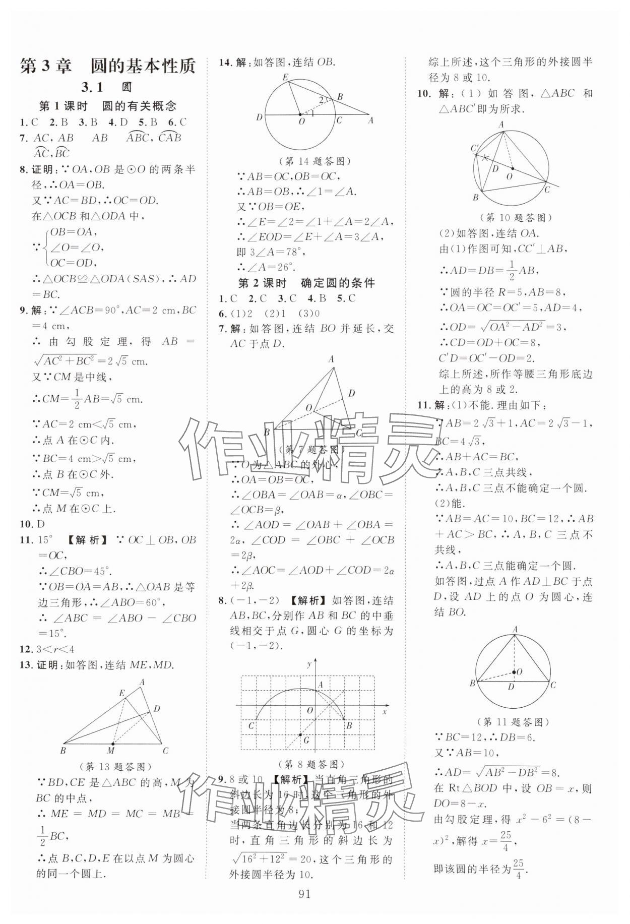 2024年全效學習階段發(fā)展評價九年級數(shù)學全一冊浙教版 第11頁