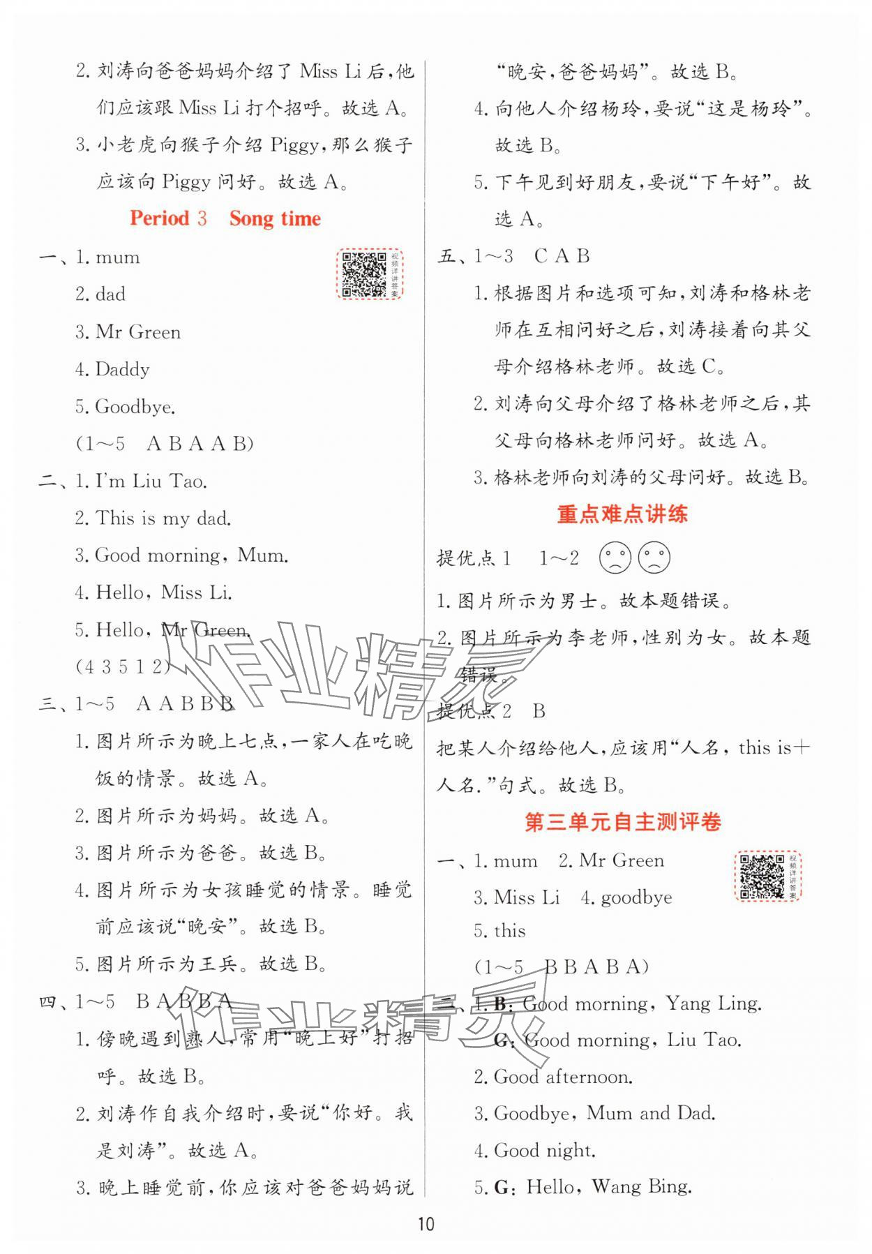 2024年实验班提优训练一年级英语上册译林版 第10页