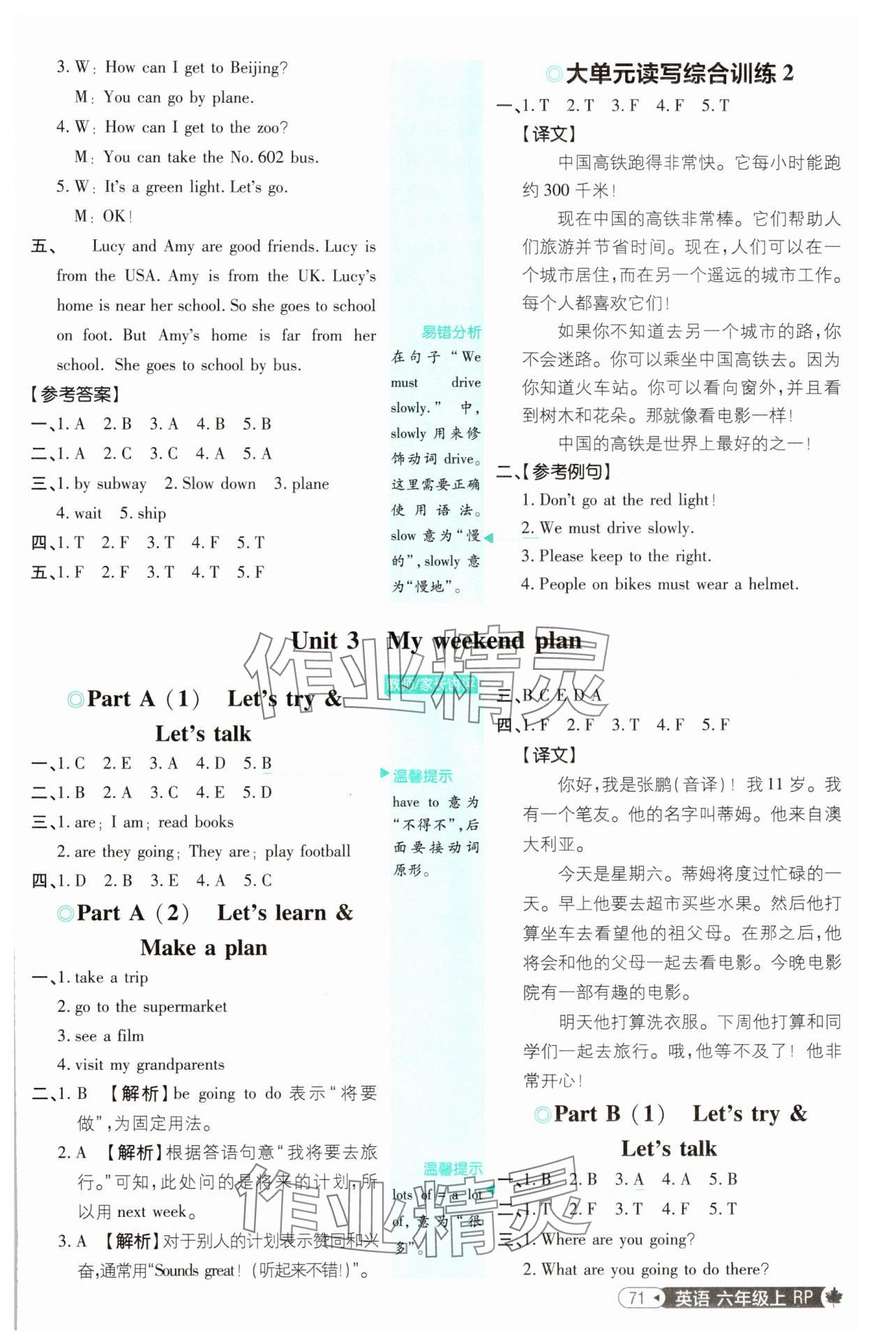 2025年小學(xué)必刷題六年級(jí)英語上冊(cè)人教版 第5頁