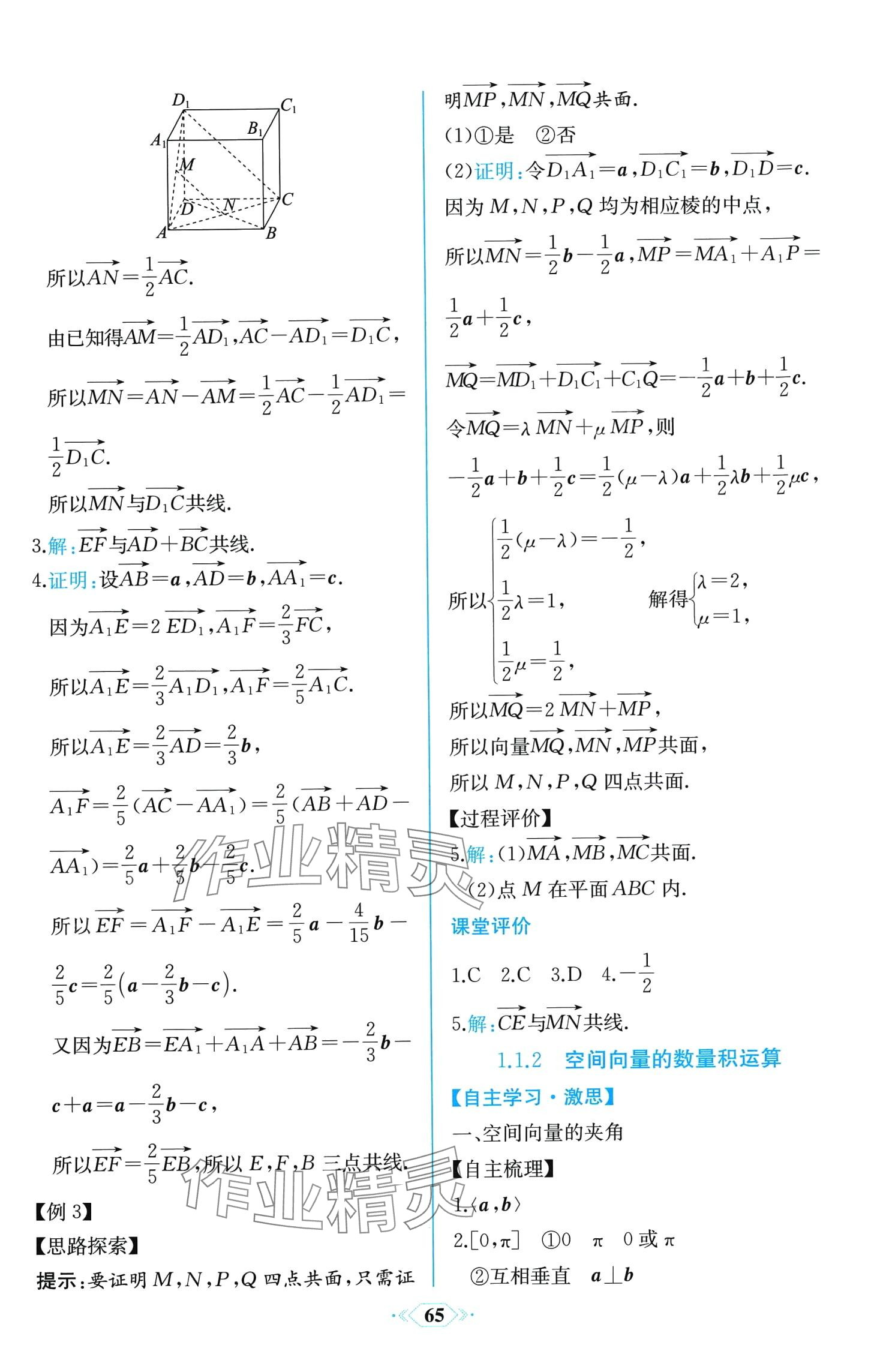 2024年课时练新课程学习评价方案高中数学选择性必修第一册人教A版增强版 第3页