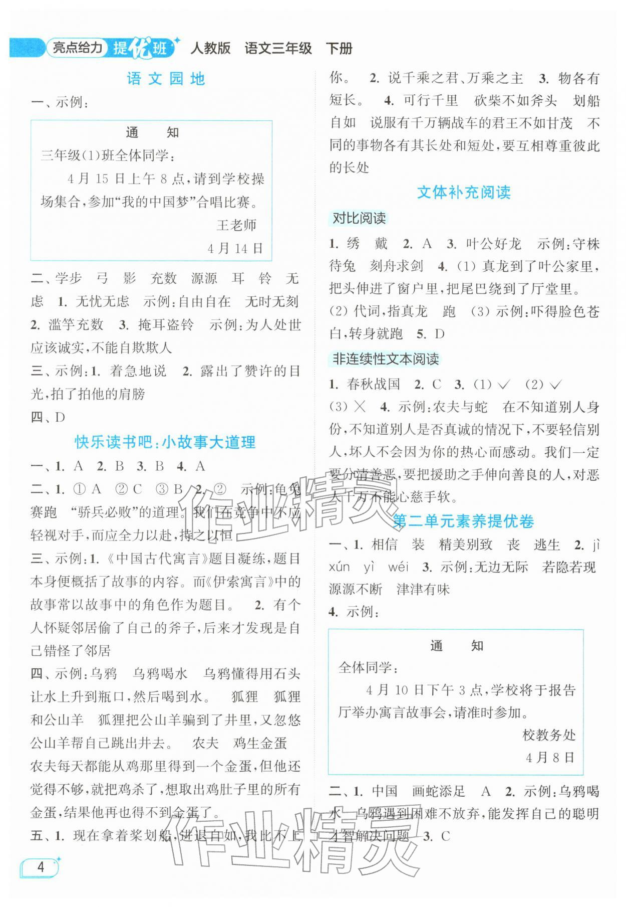 2026年亮点给力提优班三年级语文下册人教版&nbsp;参考答案第4页