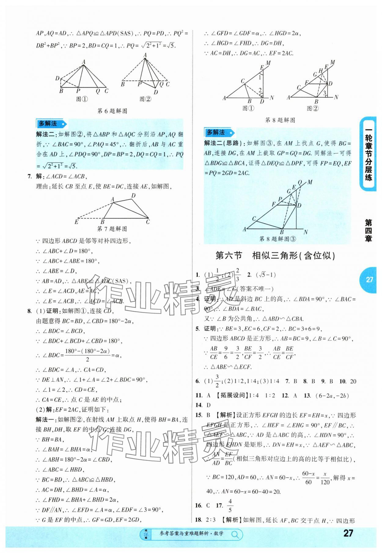 2025年純練版總復習數學 第27頁