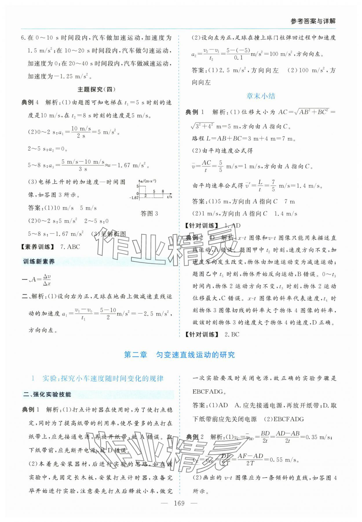 2024年新課程學習指導高中物理必修第一冊人教版 第5頁