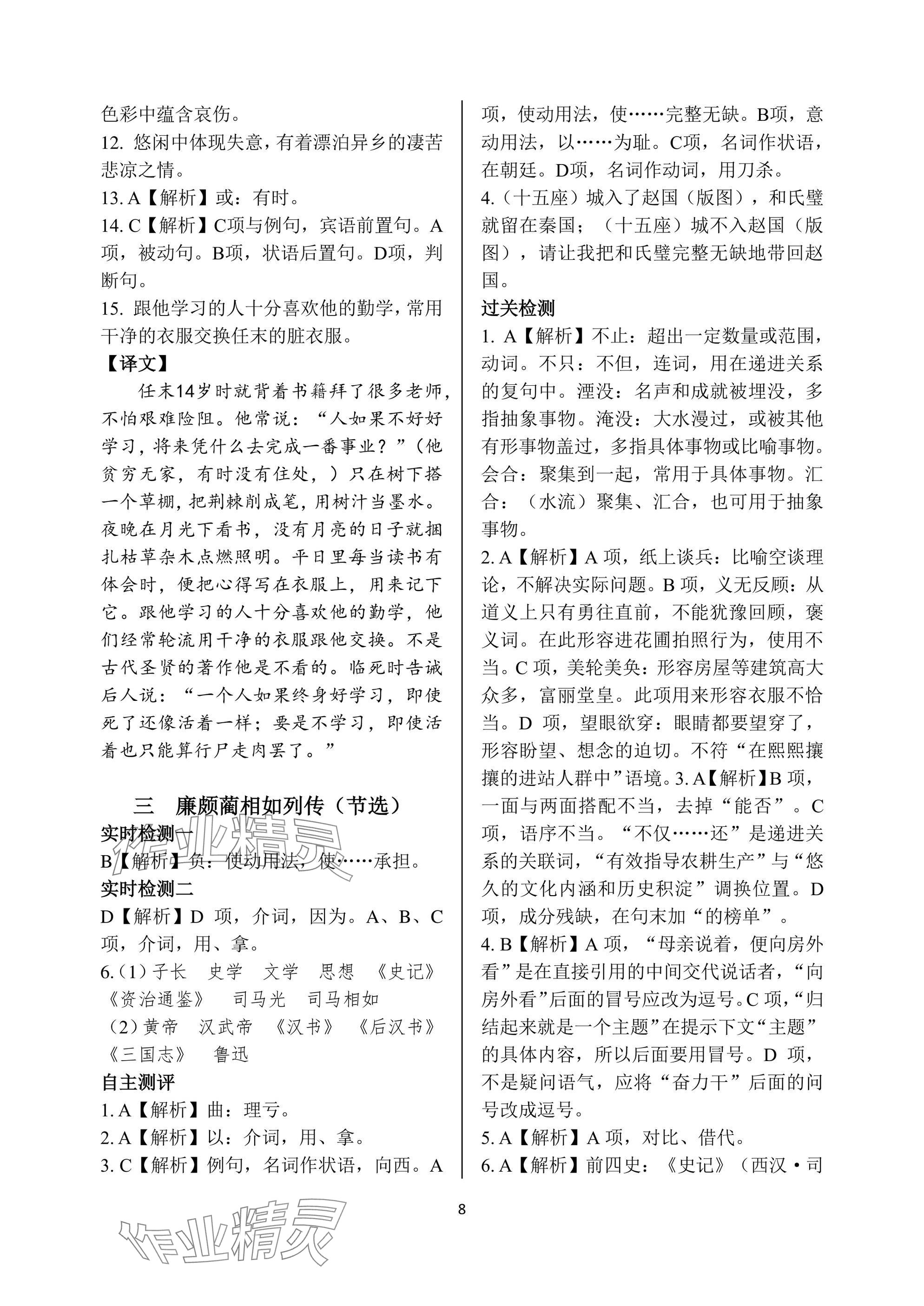 2025年语文学案基础模块中职下册&nbsp;参考答案第8页