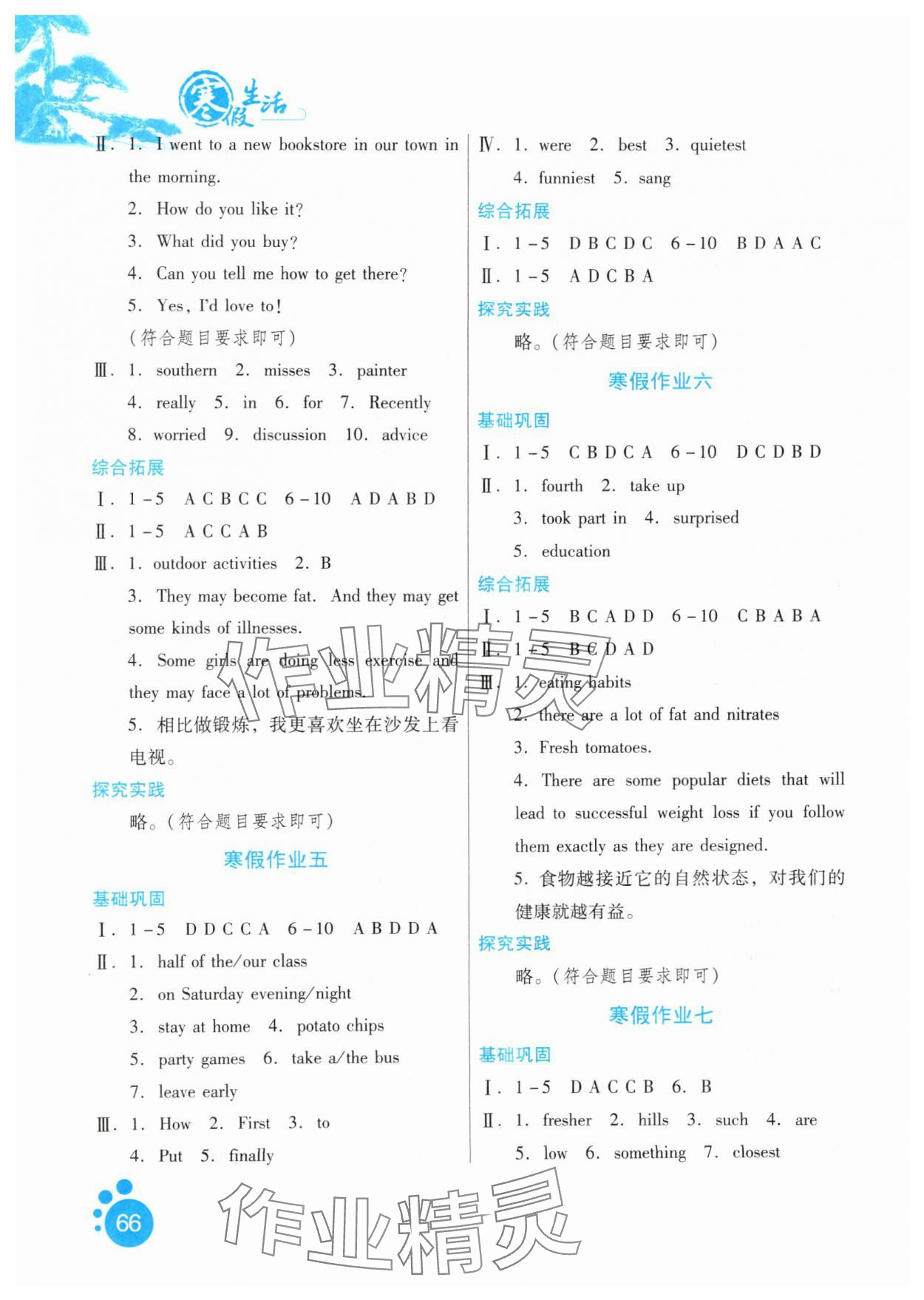 2025年寒假生活八年级英语河北少年儿童出版社 第2页