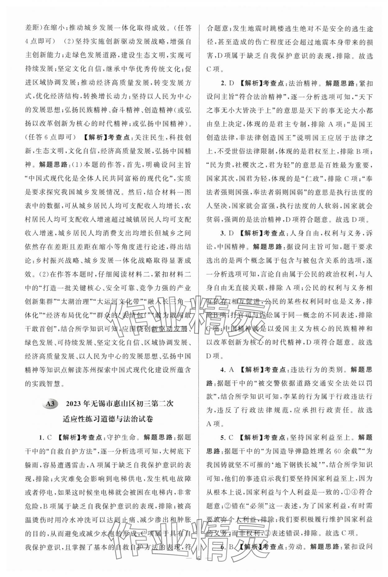 2024年江蘇13大市中考28套卷中考道德與法治 參考答案第6頁