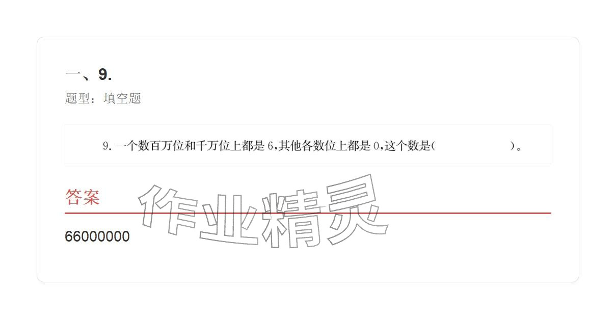 2025年学业水平评价四年级数学上册人教版&nbsp;参考答案第9页