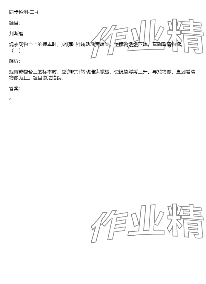 2024年同步實踐評價課程基礎(chǔ)訓(xùn)練五年級科學(xué)下冊湘科版 參考答案第22頁