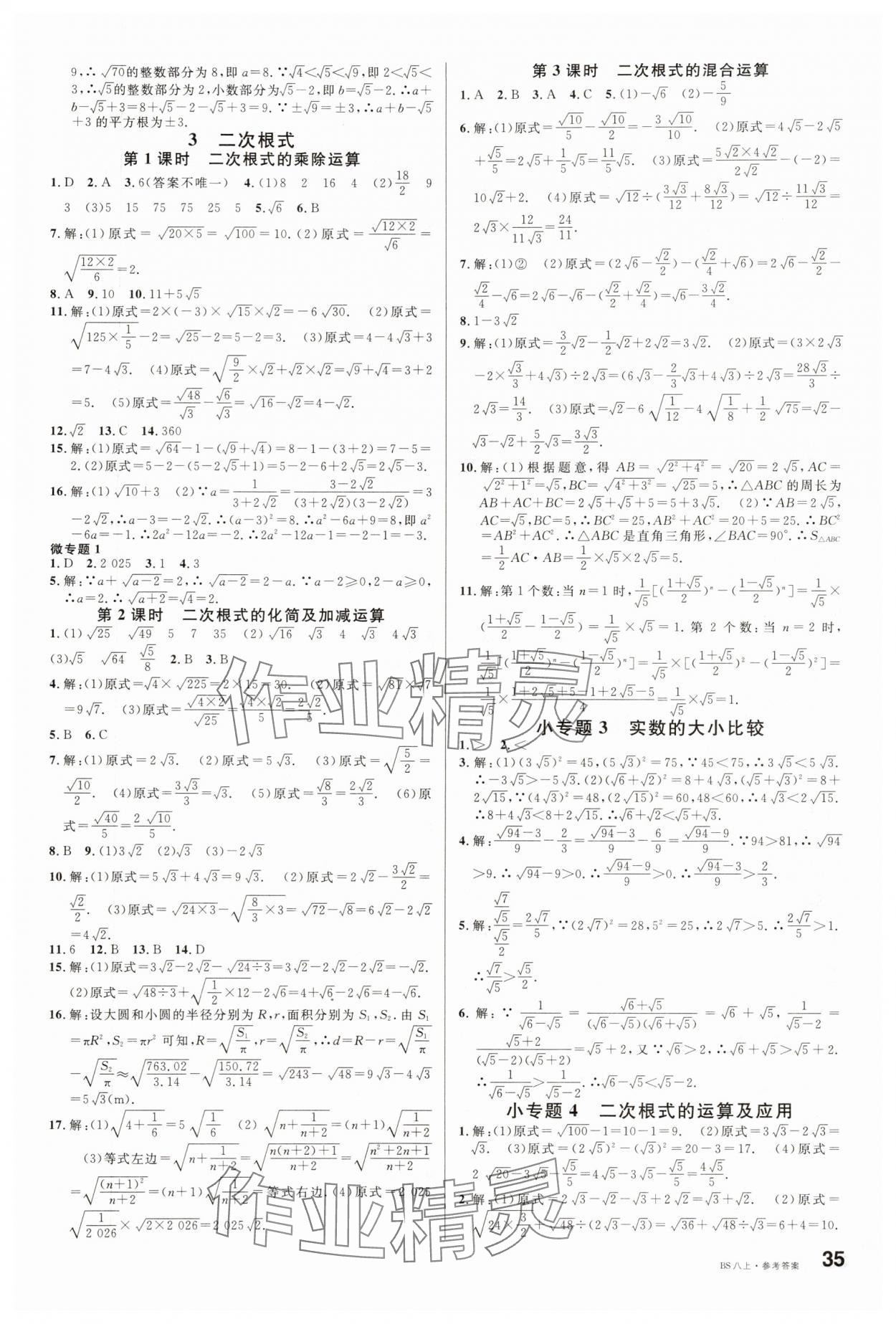 2025年名校課堂八年級數(shù)學上冊北師大版內蒙古專版 第3頁