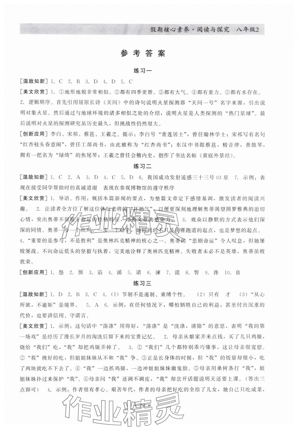 2025年寒假生活假期核心素養八年級語文 第1頁
