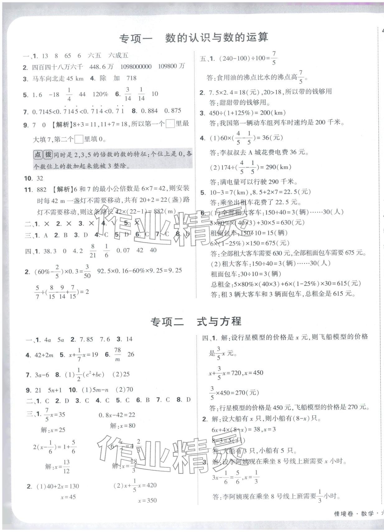 2026年小白鸥情境卷六年级数学下册北师大版&nbsp;第5页