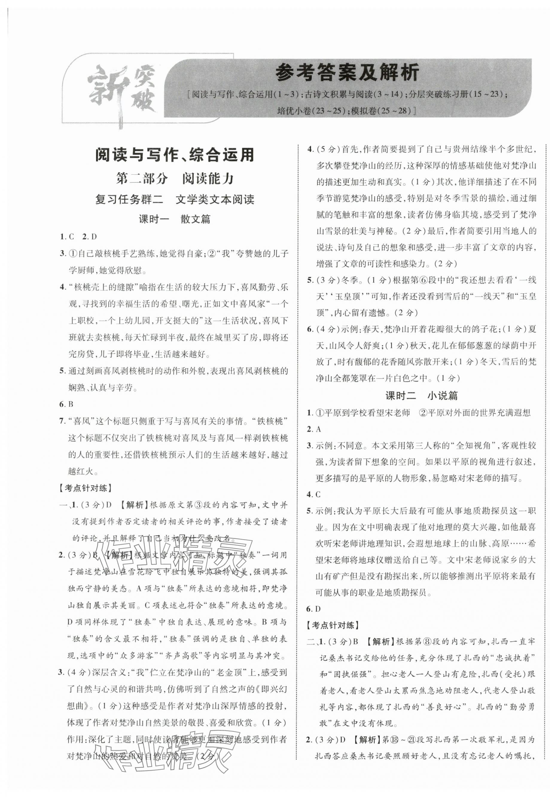 2025年貴州中考新突破語文 第1頁