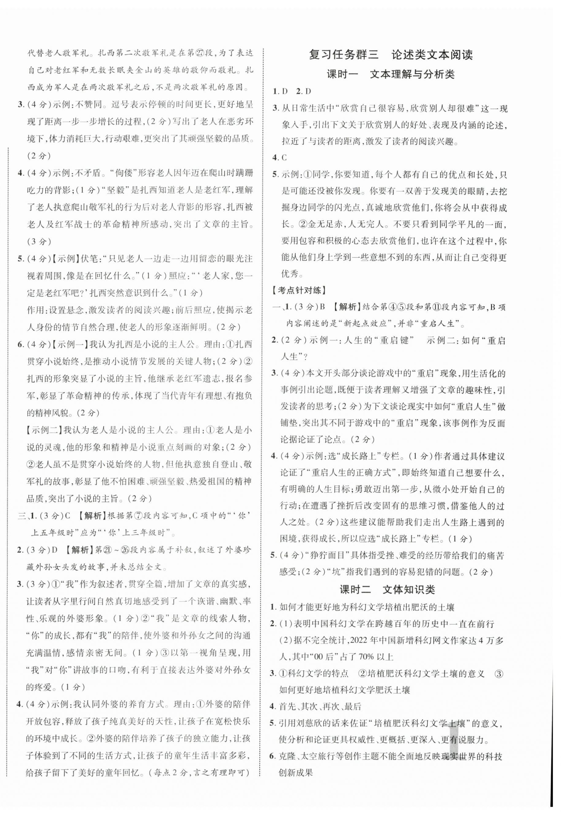 2025年貴州中考新突破語(yǔ)文 第2頁(yè)
