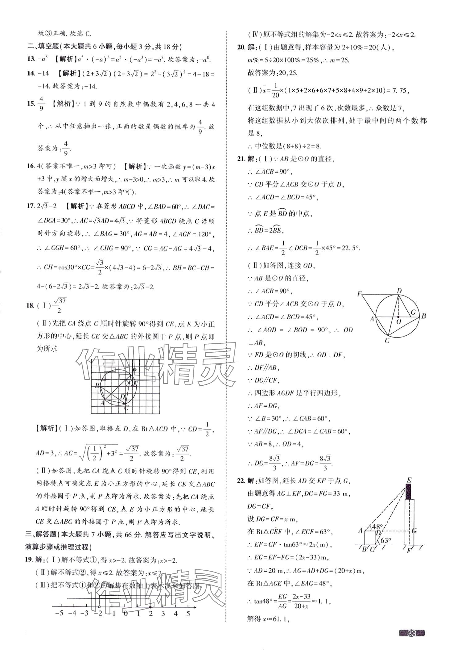 2024年中考1號數(shù)學(xué)中考天津?qū)０?nbsp;第33頁