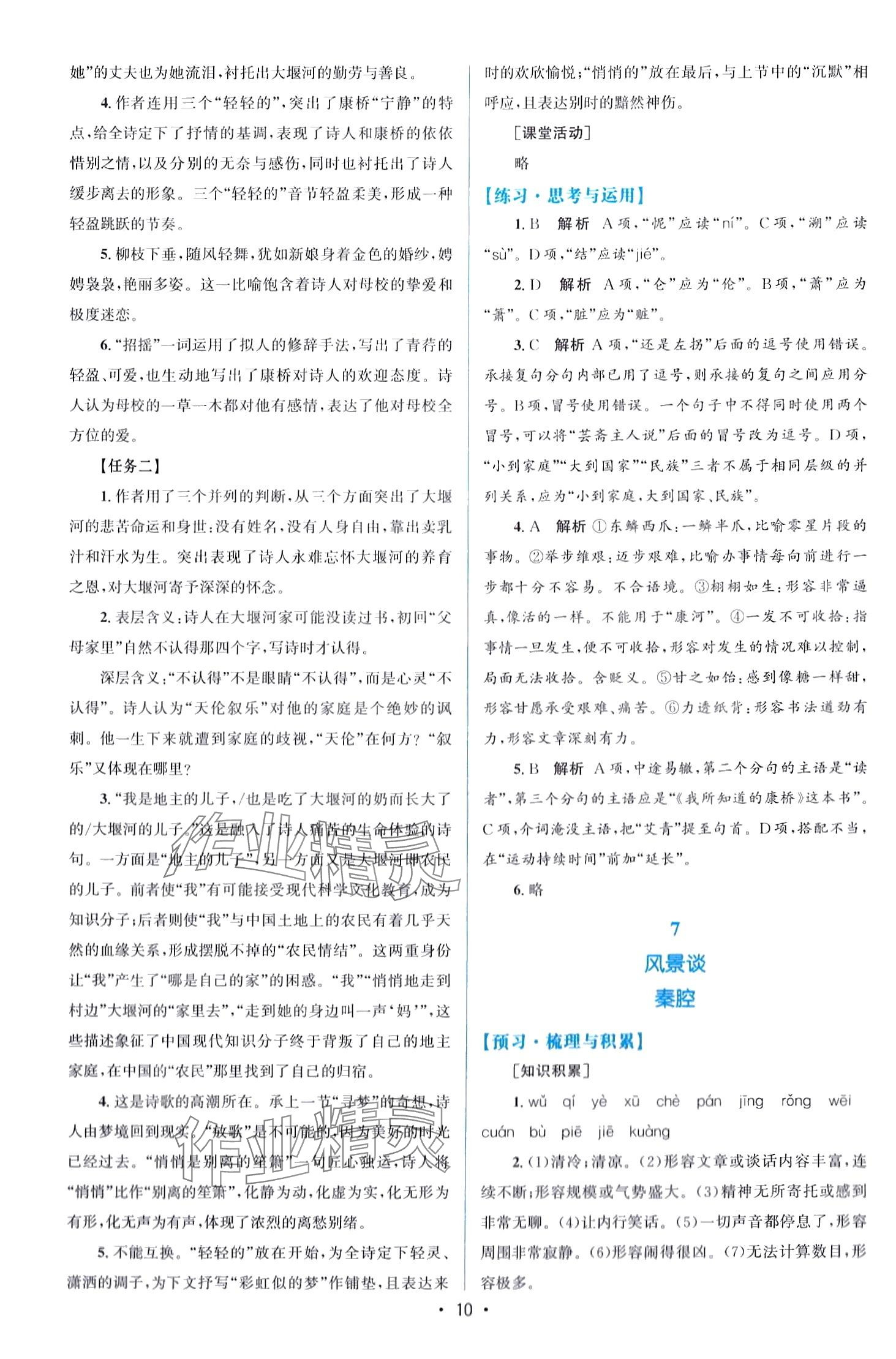 2024年高中同步測控優(yōu)化設(shè)計(jì)高中語文選擇性必修下冊人教版增強(qiáng)版 第9頁