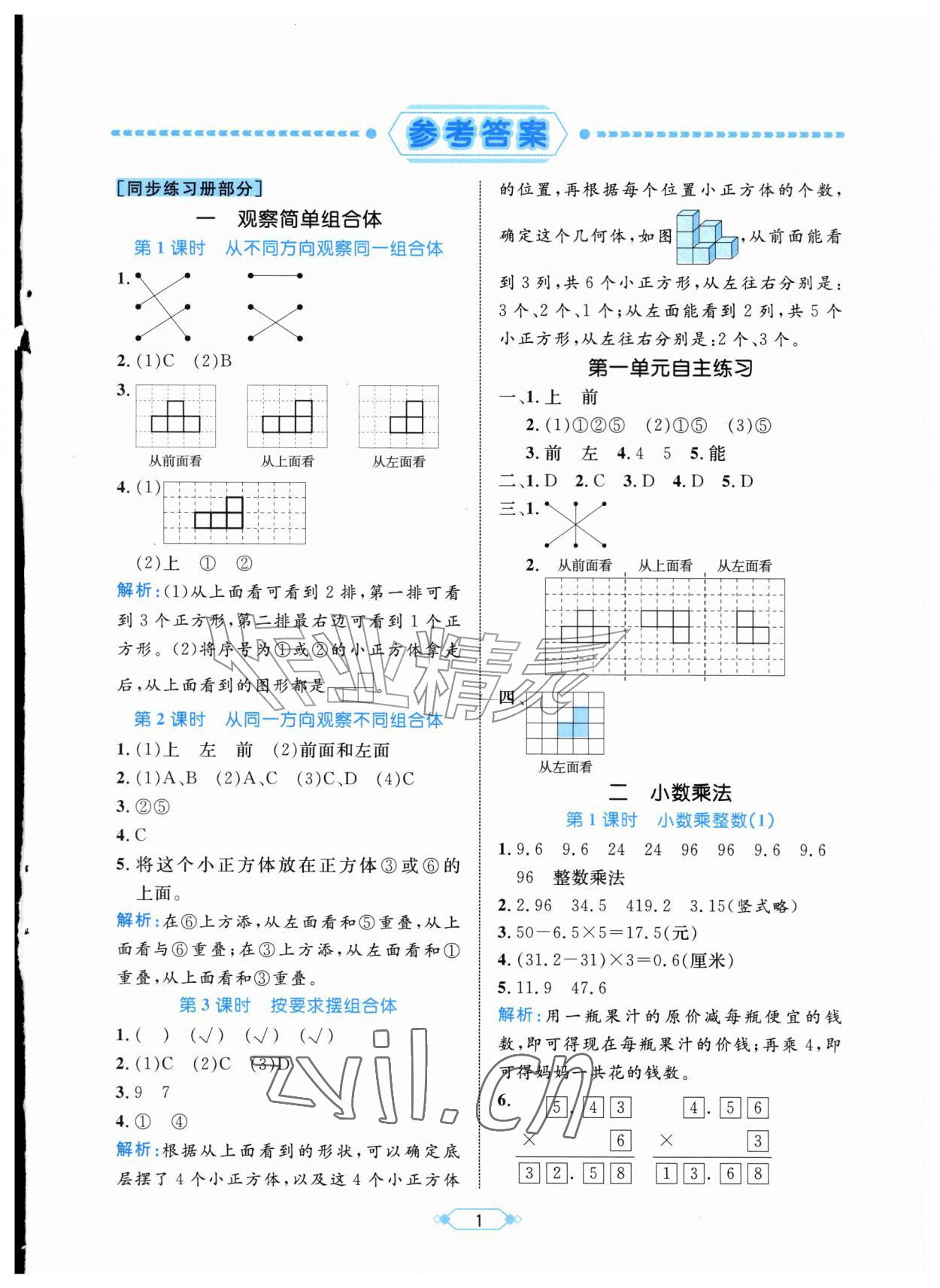 2026年黄冈名师天天练五年级数学上册人教版&nbsp;第1页