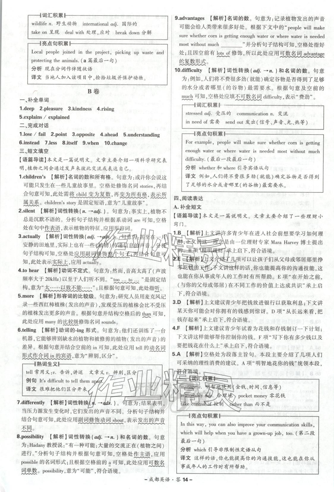 2026年天利38套中考試題精選英語成都專版&nbsp;第14頁