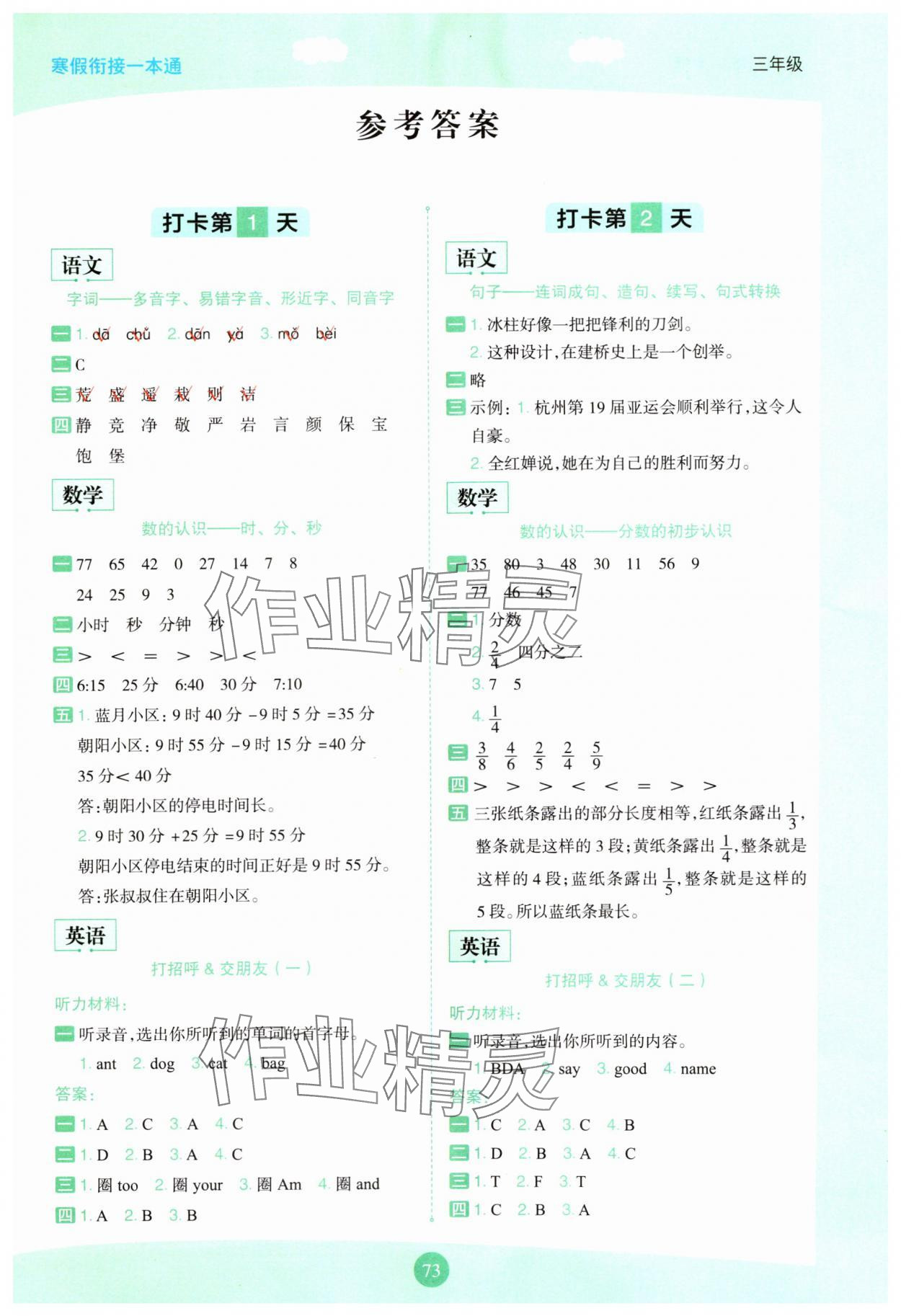 2025年寒假銜接一本通三年級(jí)語文.數(shù)學(xué).英語合訂本 第1頁