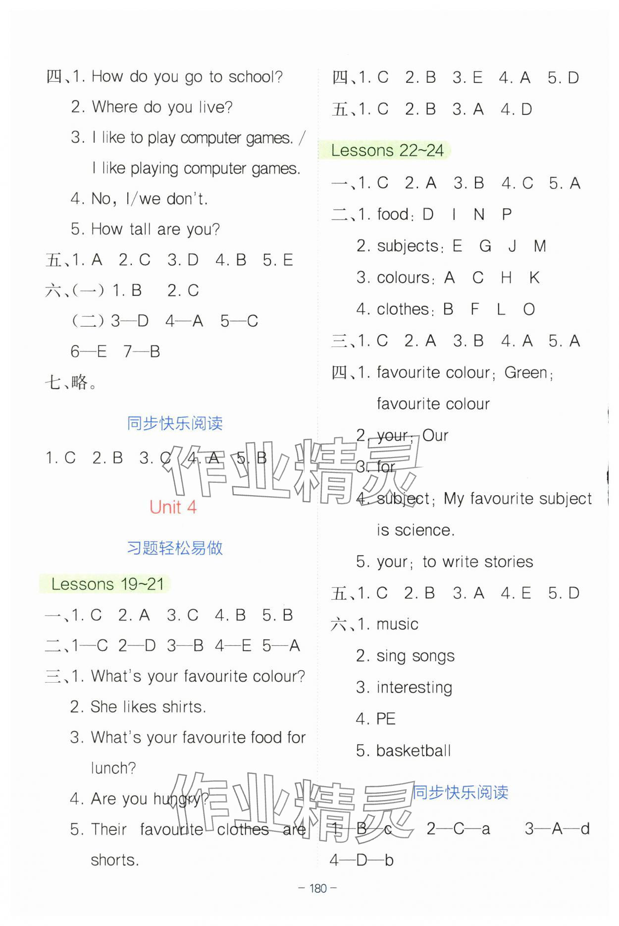 2025年全易通四年級(jí)英語下冊(cè)冀教版 參考答案第3頁